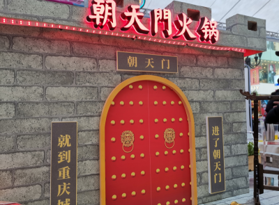 朝天門(mén)火鍋怎么樣？新品輸出能力強(qiáng)不強(qiáng)？