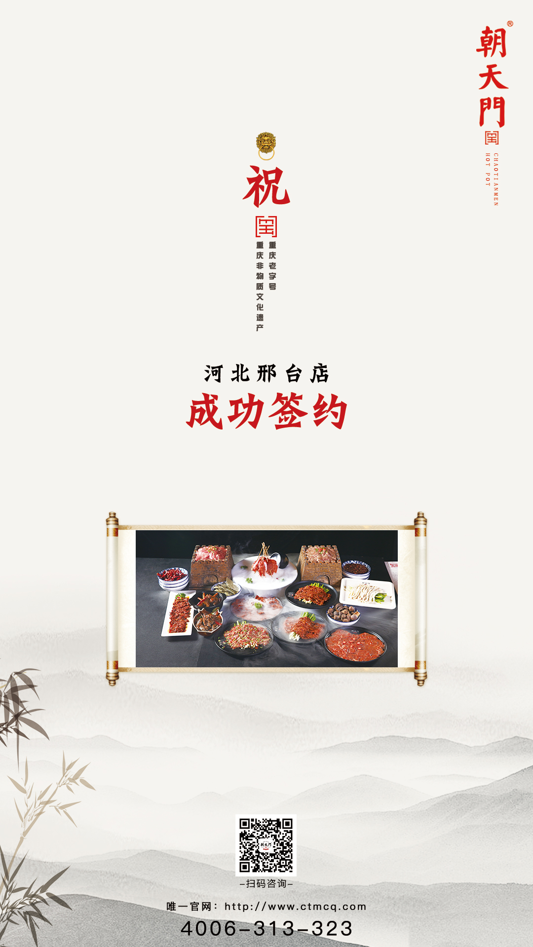 喜訊：朝天門火鍋河北片區(qū)再添兩店！