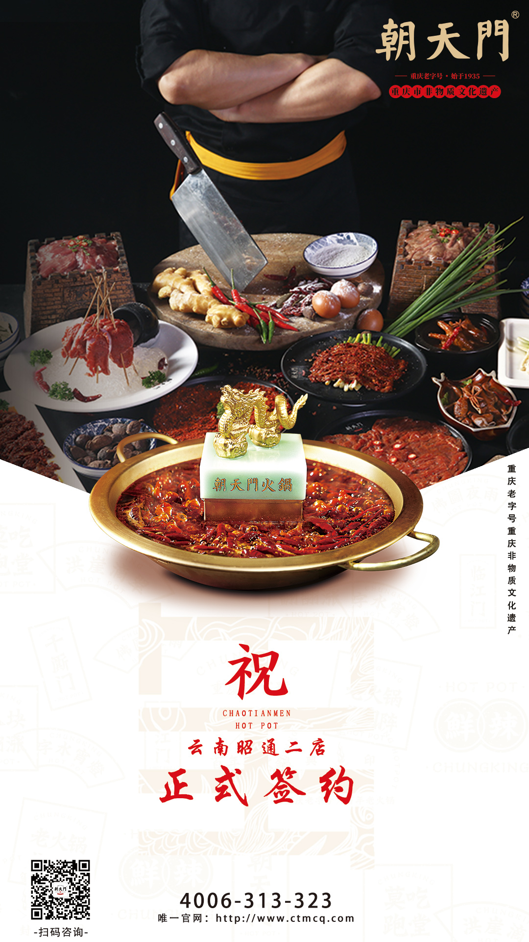喜簽二店！云南昭通肖總再次與朝天門(mén)火鍋達(dá)成合作協(xié)議