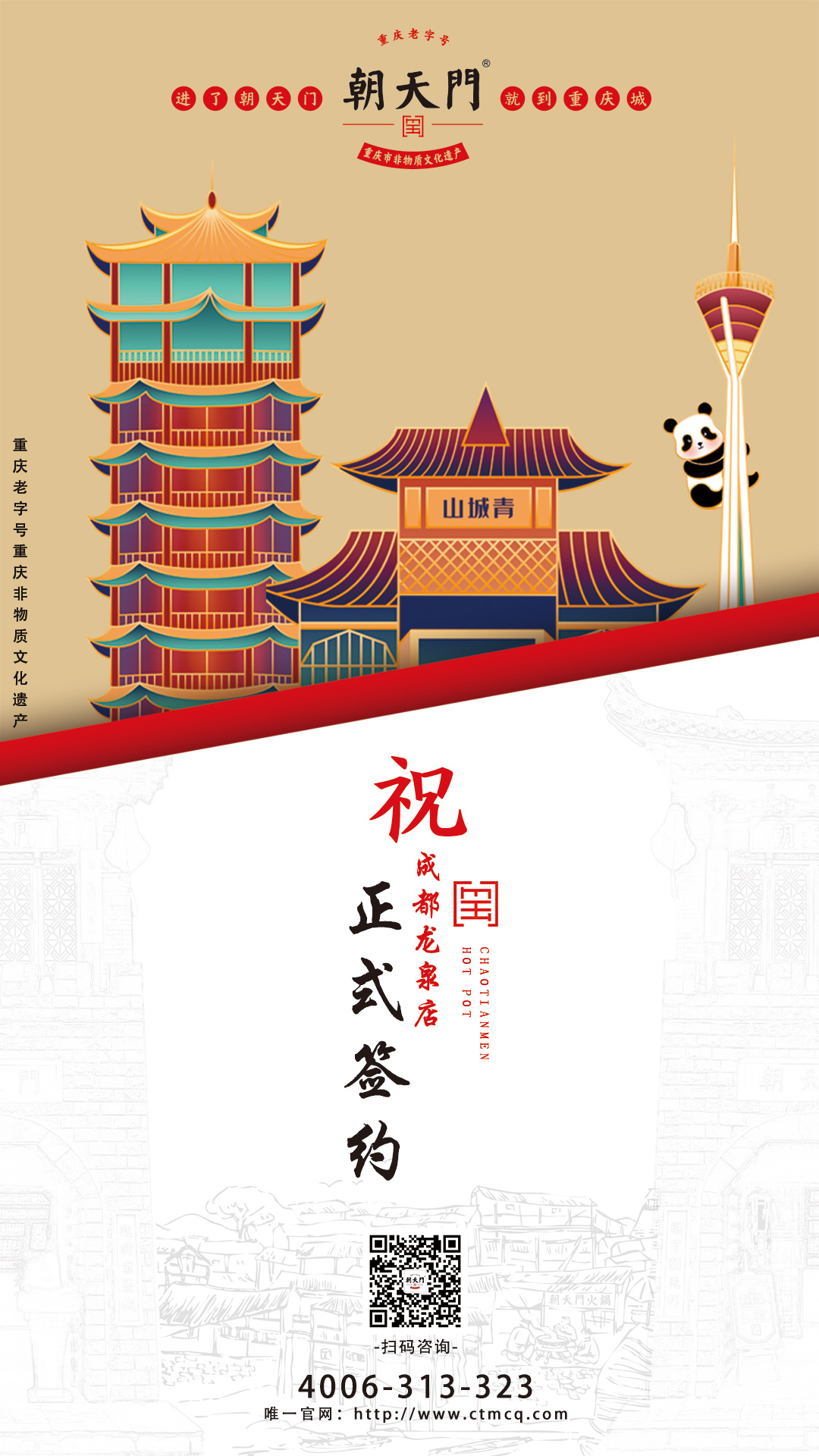 喜訊：成都龍泉蔣總與朝天門(mén)火鍋達(dá)成合作協(xié)議