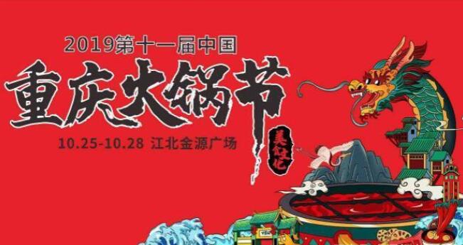 怎么參加火鍋節(jié)，2019重慶火鍋節(jié)參加條件