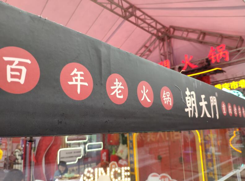 老火鍋連鎖加盟店底料口味怎么調(diào)？