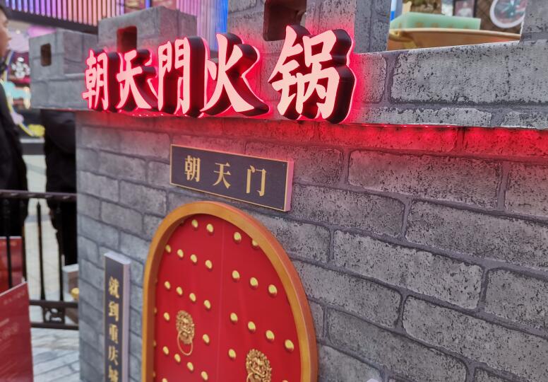 火鍋店加盟哪個(gè)靠譜？請(qǐng)從這幾點(diǎn)判斷！