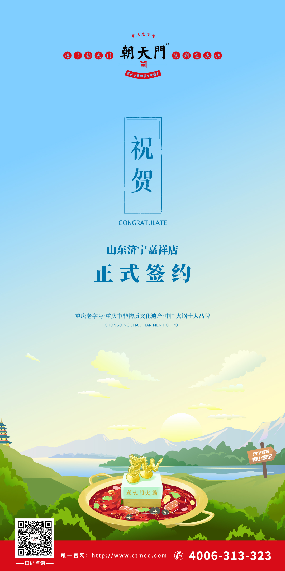喜訊：山東嘉祥縣曹總與朝天門火鍋達成合作協議