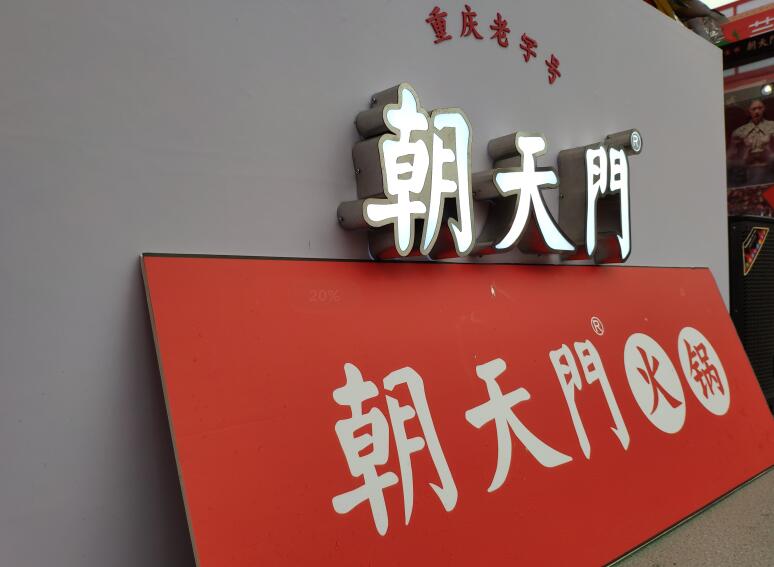 160萬(wàn)能開(kāi)一家什么風(fēng)格的火鍋店？