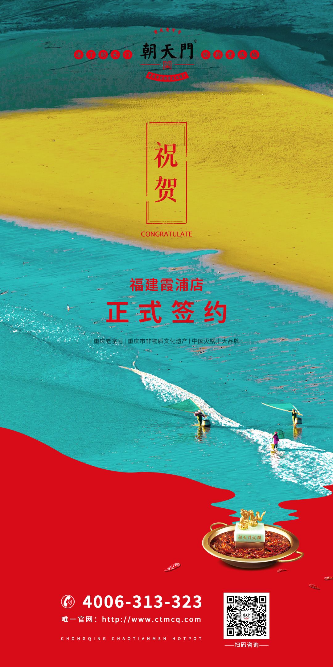 喜訊：福建霞浦朱總與朝天門火鍋達(dá)成合作協(xié)議！