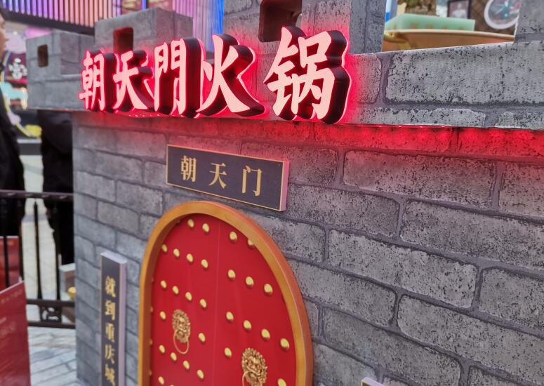 420萬加盟連鎖品牌火鍋有哪些好處？
