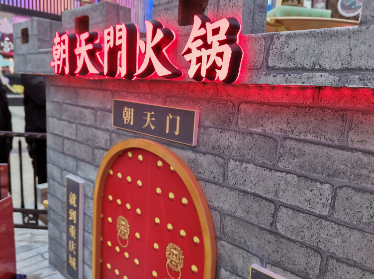 重慶火鍋究竟代表了怎樣的城市文化？