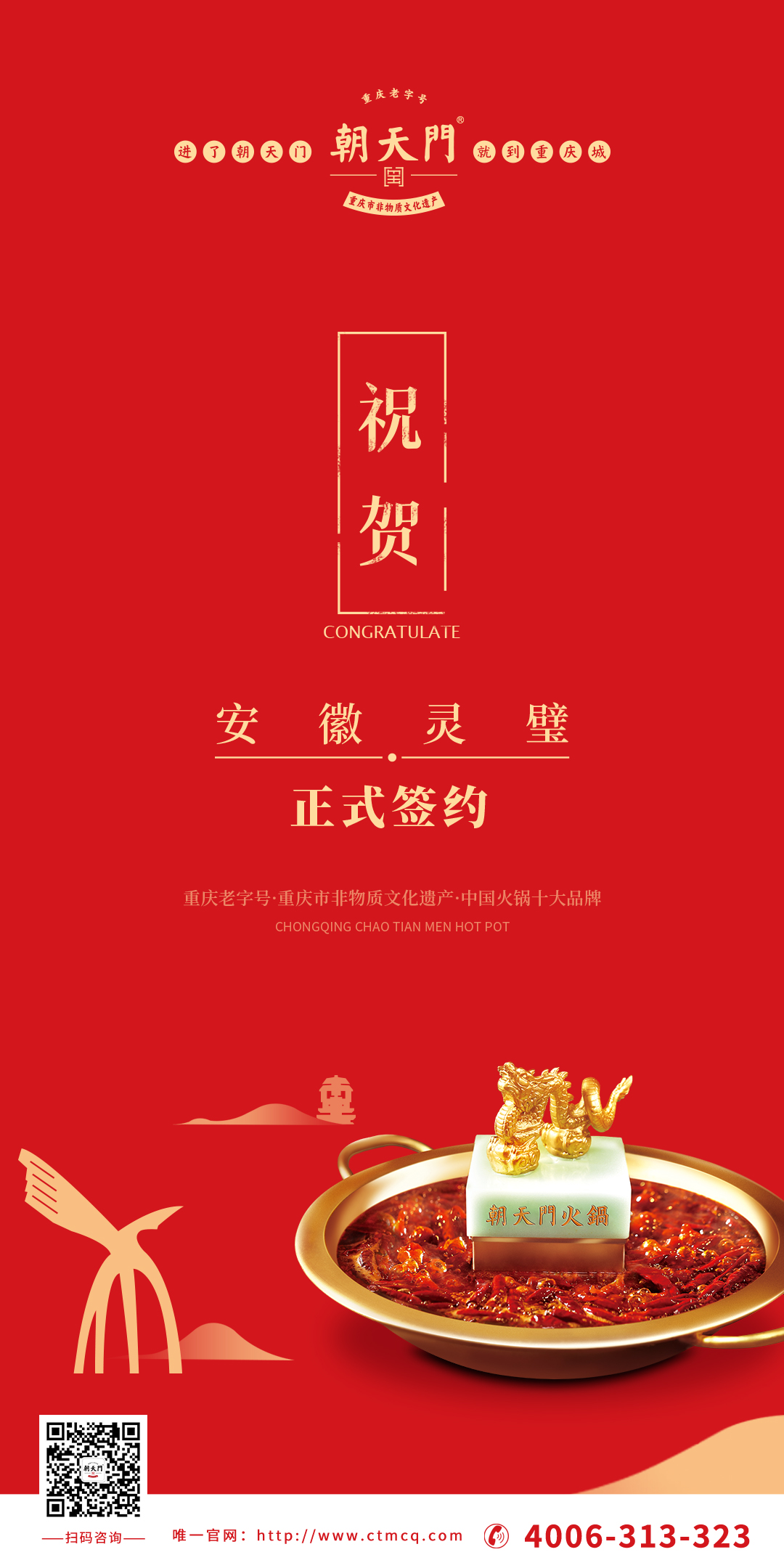 喜訊：安徽靈璧縣胡總與朝天門火鍋達(dá)成合作協(xié)議！