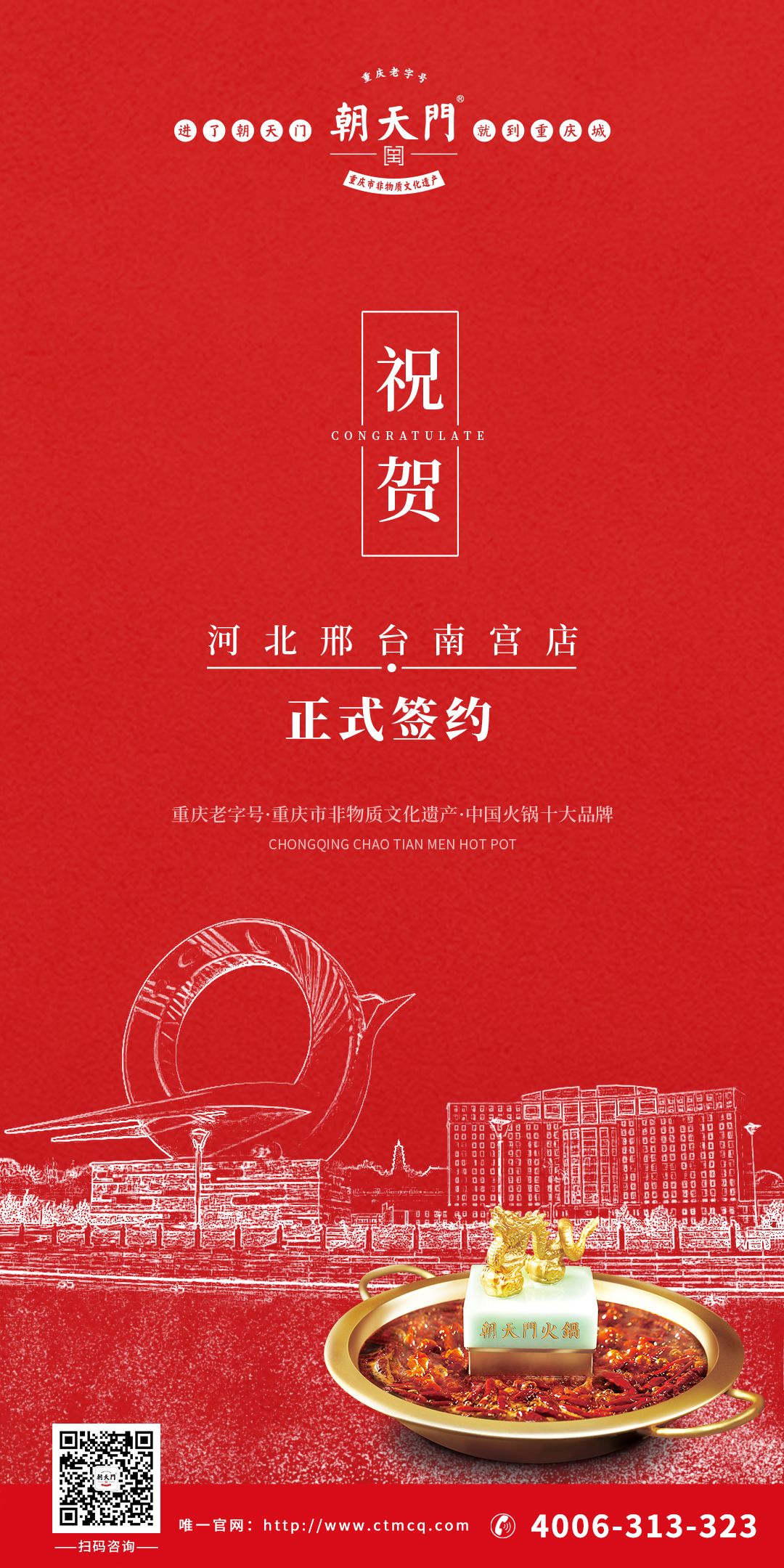 喜訊：河北邢臺劉總與朝天門火鍋達成合作協(xié)議！