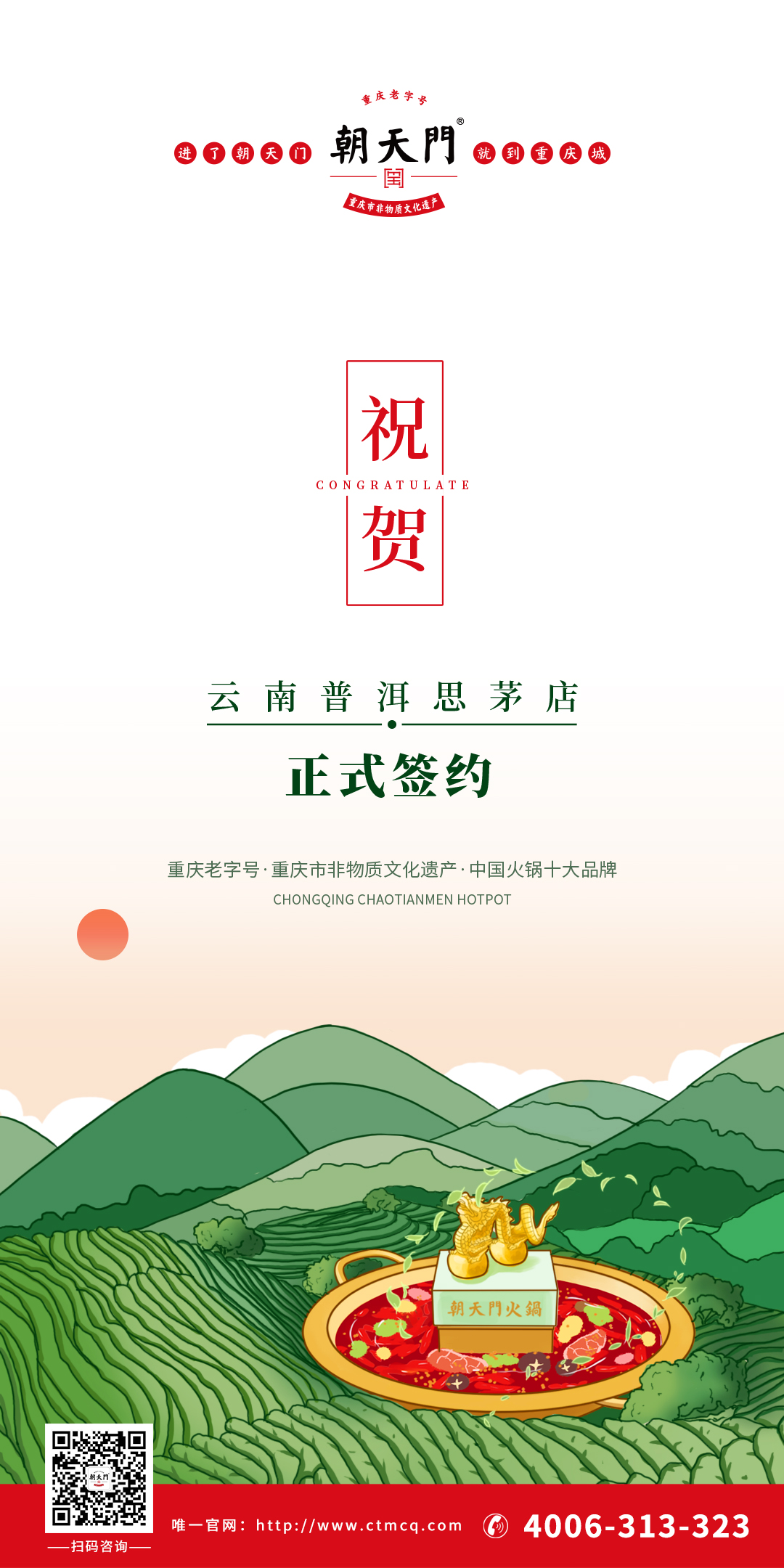 喜訊：云南普洱市何總與朝天門火鍋達成合作協(xié)議！