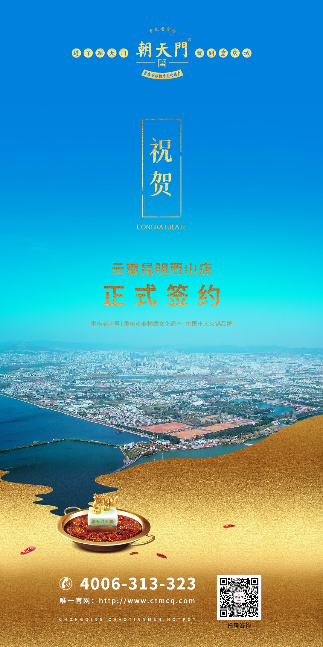 喜訊：昆明西山區(qū)李總與朝天門火鍋達(dá)成合作協(xié)議！