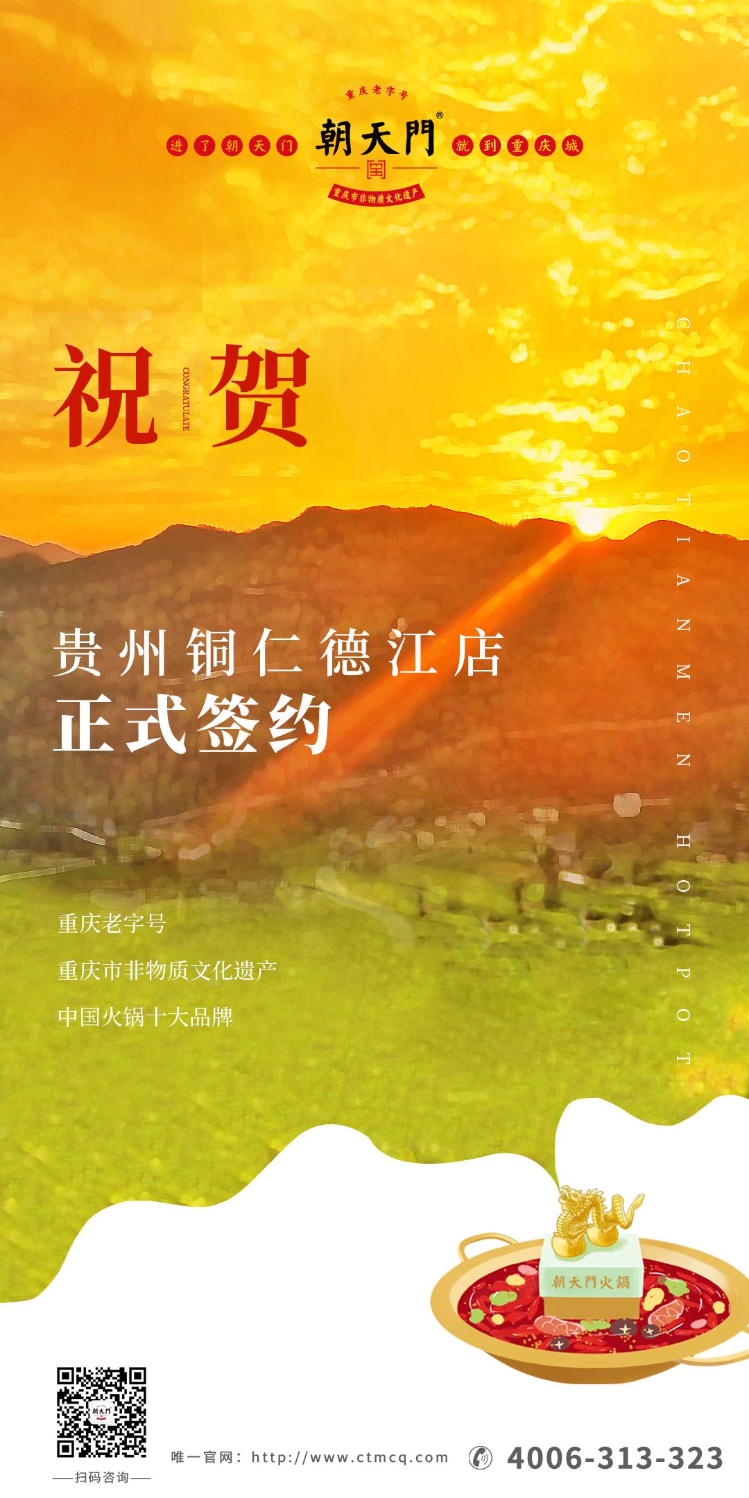 喜訊：貴州銅仁劉總與朝天門火鍋達成合作協(xié)議！