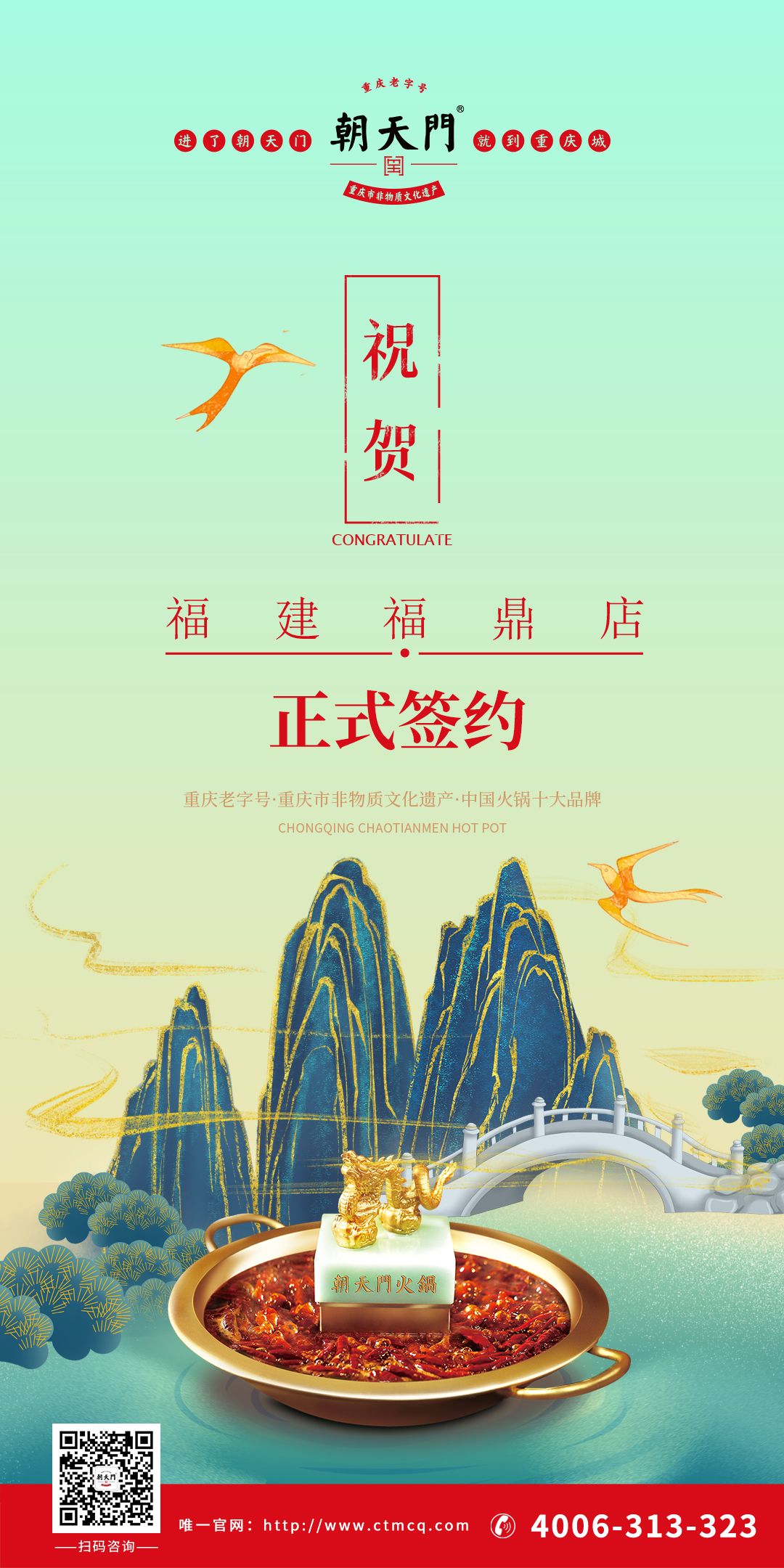 喜訊：朱總與朝天門火鍋合作成功簽約福建福鼎店！