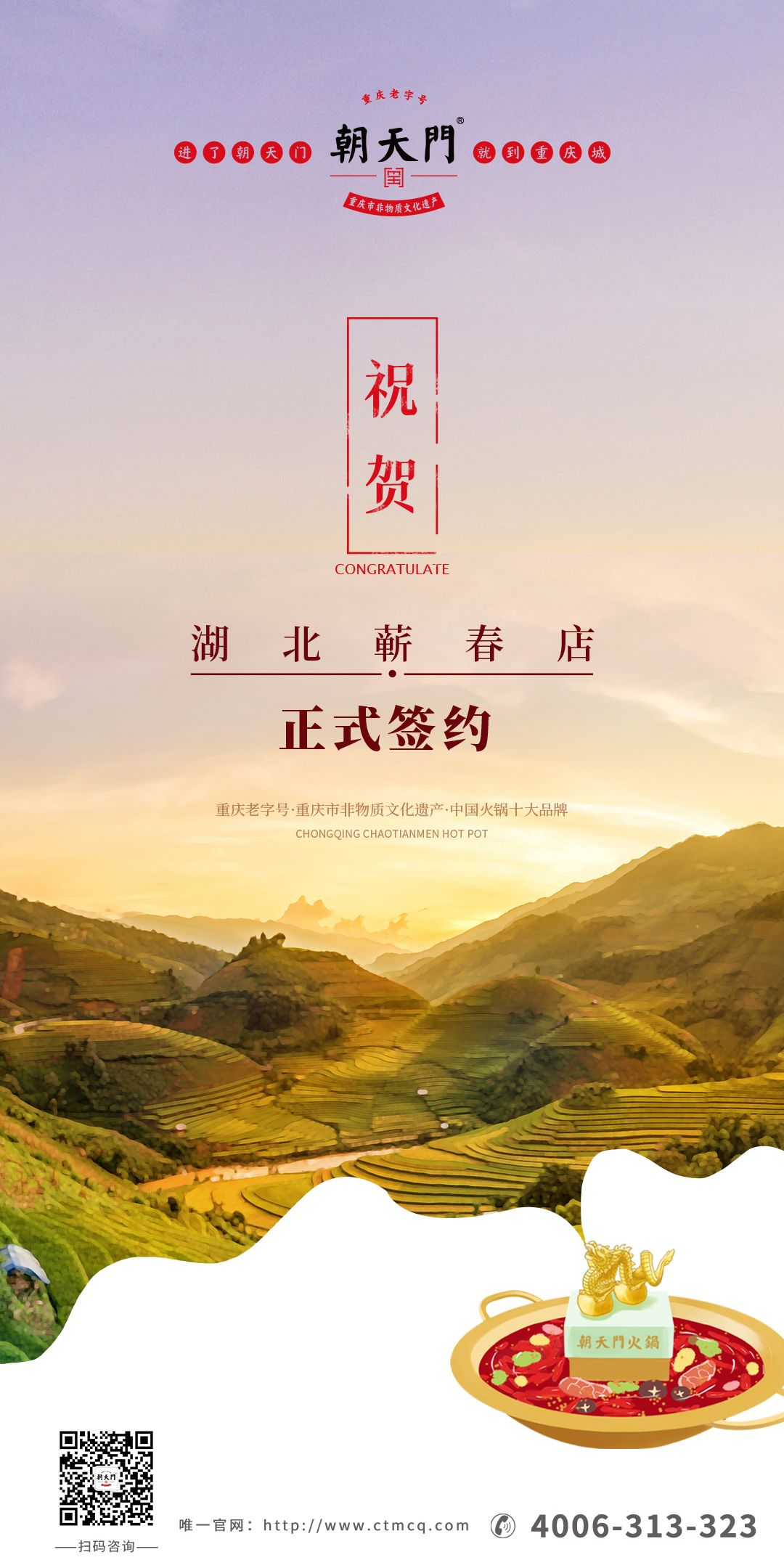 喜訊：湖北黃岡王總與朝天門(mén)火鍋達(dá)成合作協(xié)議！