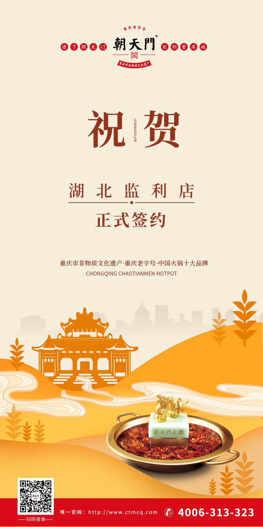 喜訊：湖北監(jiān)利傅總與朝天門火鍋達成合作協(xié)議！