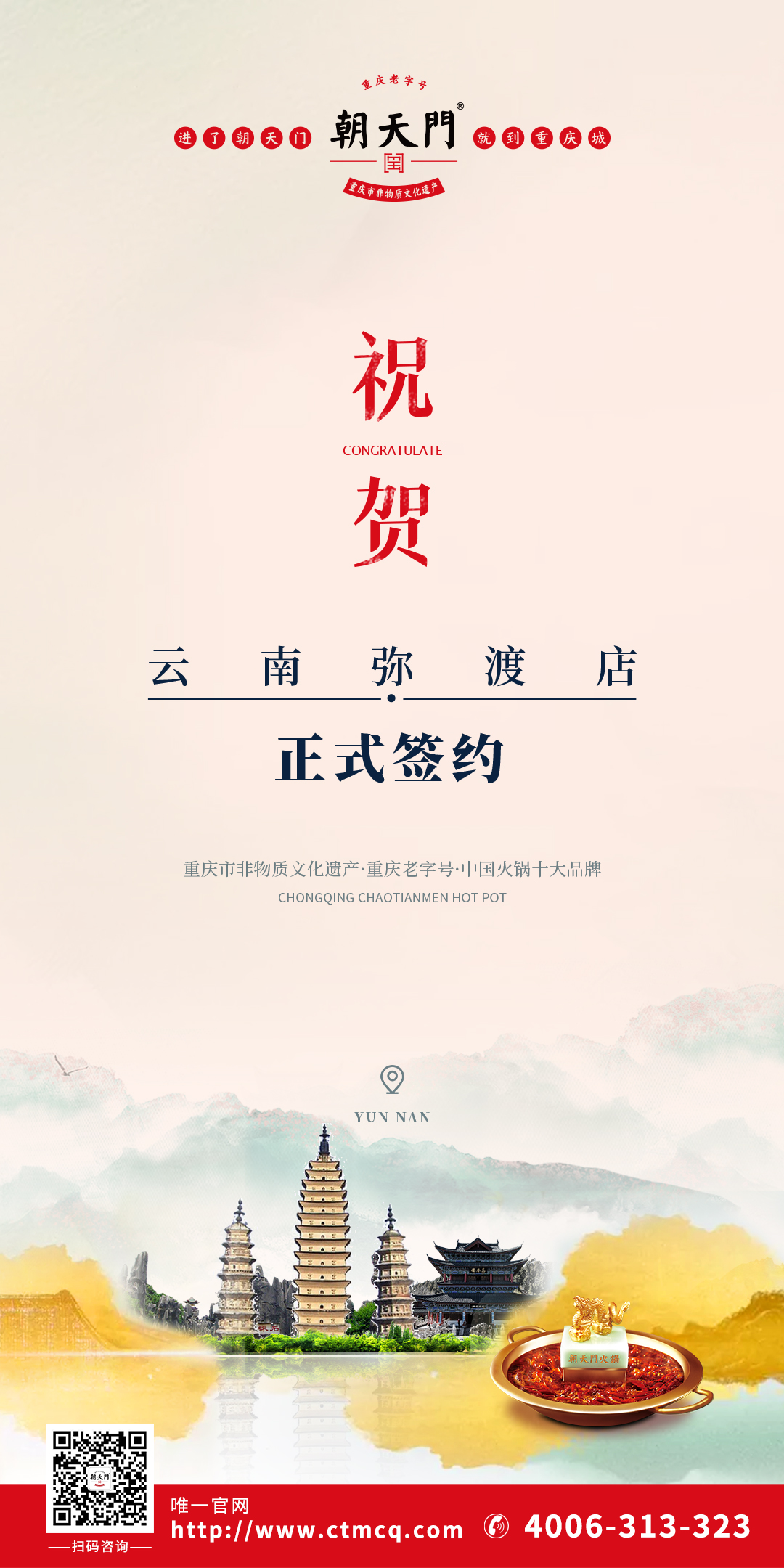 喜訊：云南彌渡趙總與朝天門火鍋達(dá)成合作協(xié)議！