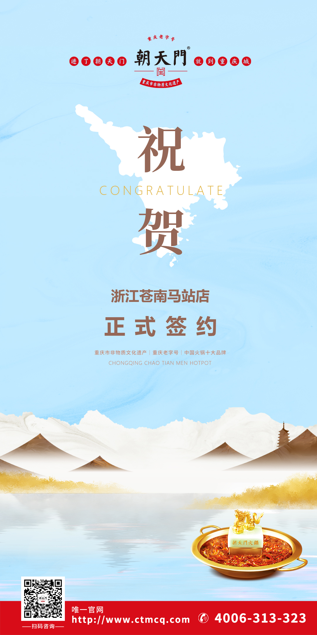 喜訊：浙江蒼南縣曾總與朝天門火鍋達(dá)成合作協(xié)議！