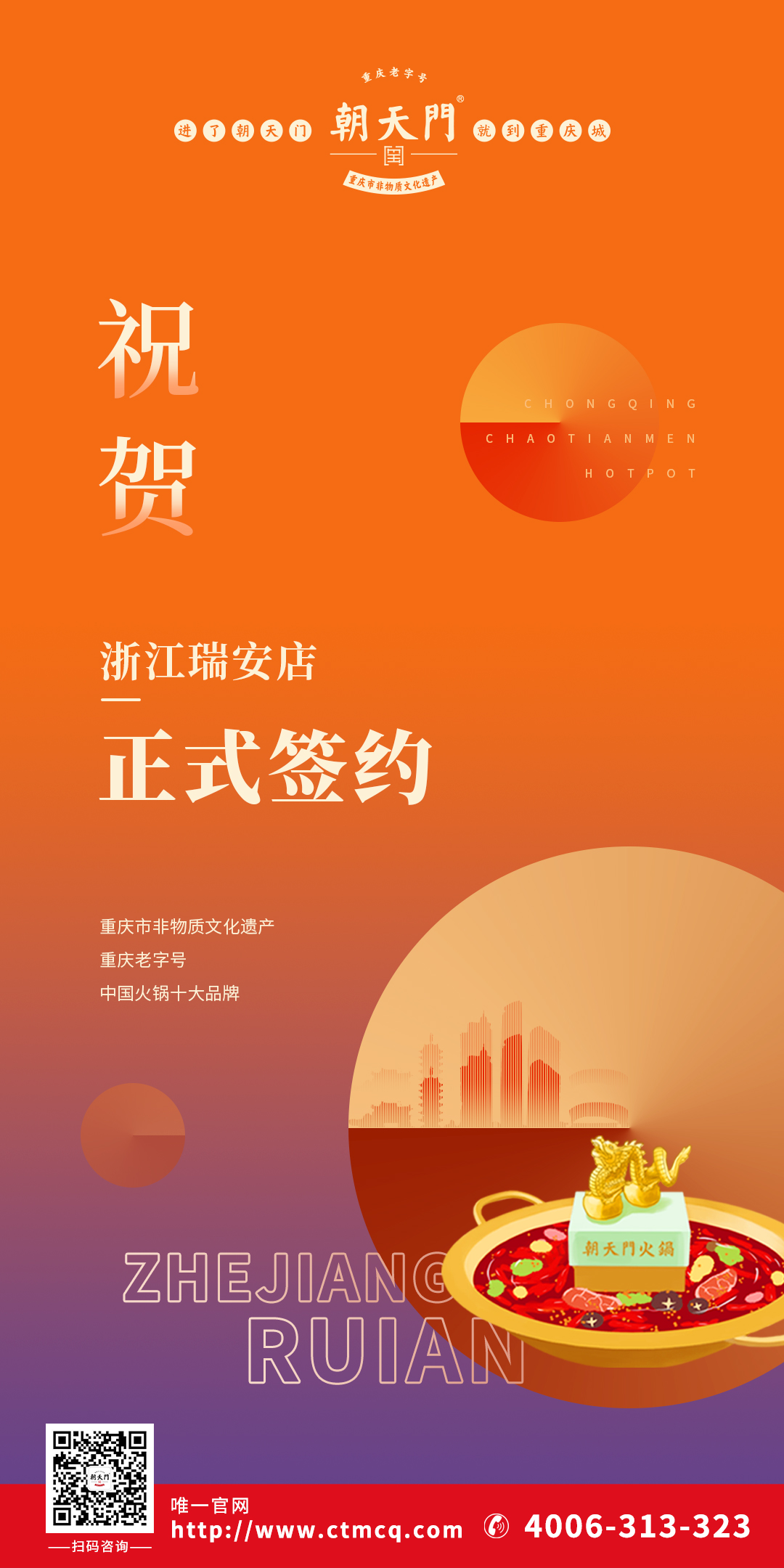 喜訊：浙江瑞安程總與朝天門(mén)火鍋達(dá)成合作協(xié)議！