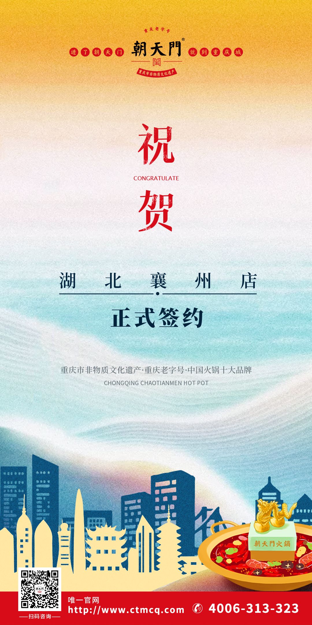 喜訊：湖北襄州肖總與朝天門火鍋達成合作協(xié)議！