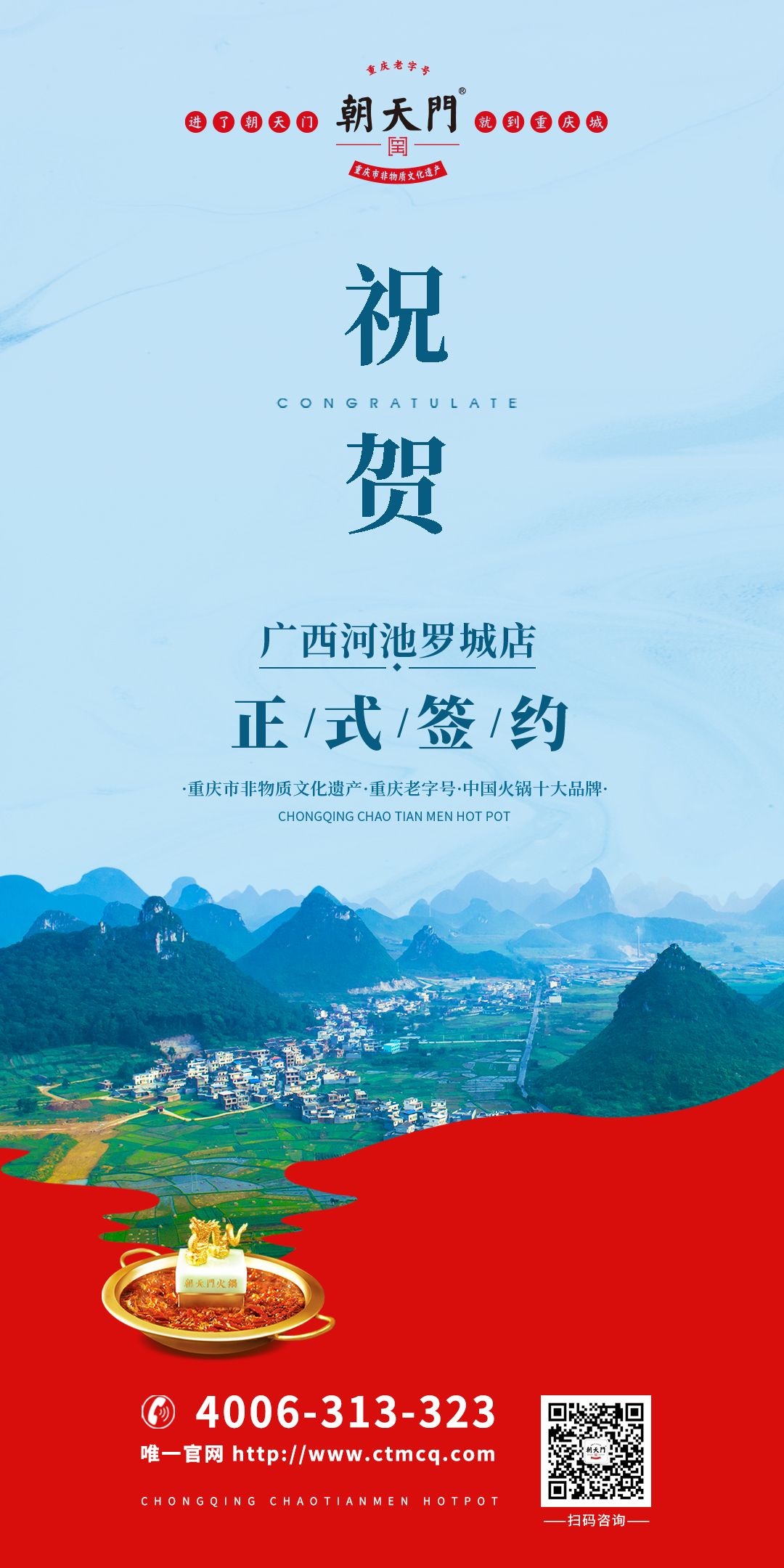 喜訊：廣西河池羅城陳總與朝天門火鍋達(dá)成合作協(xié)議！