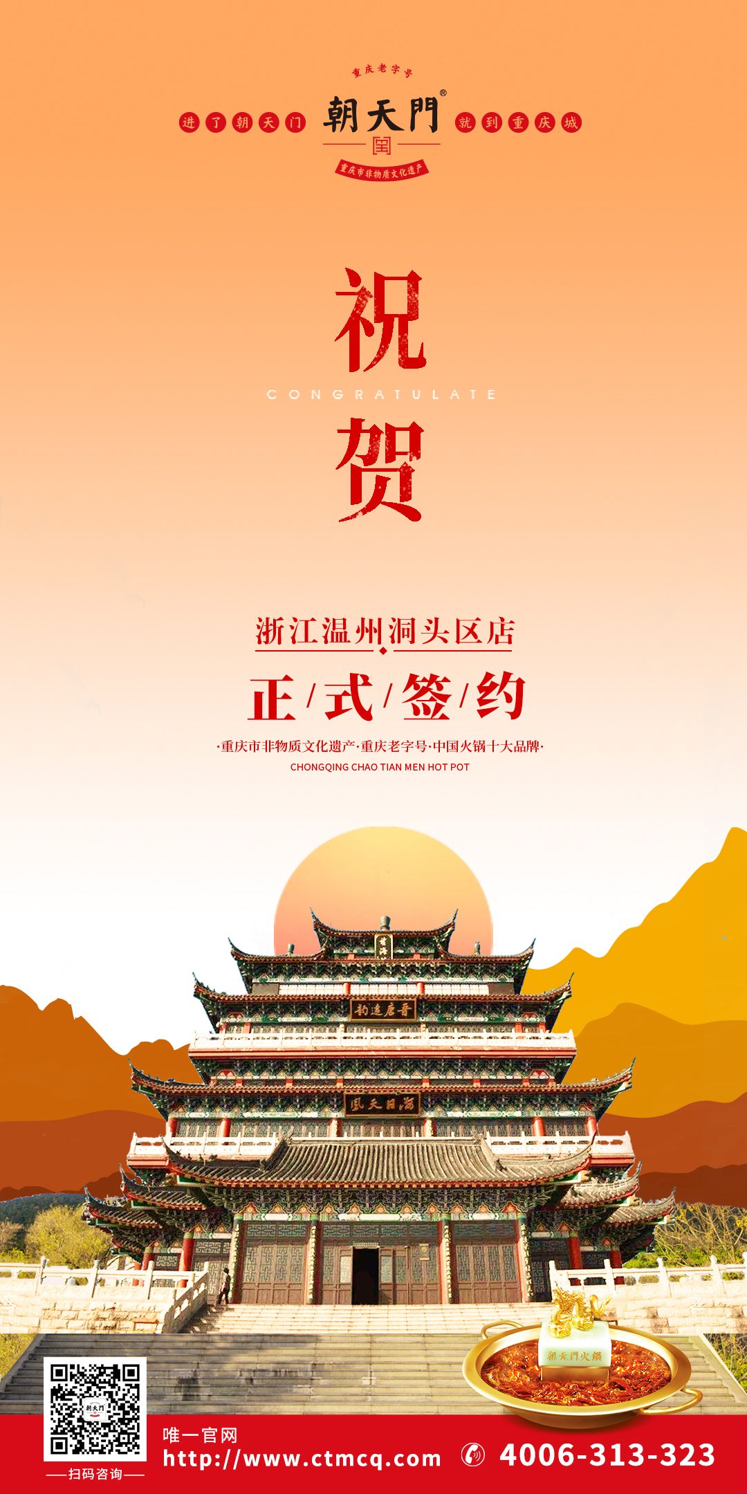 喜訊：浙江溫州鄭總與朝天門火鍋達(dá)成合作協(xié)議！