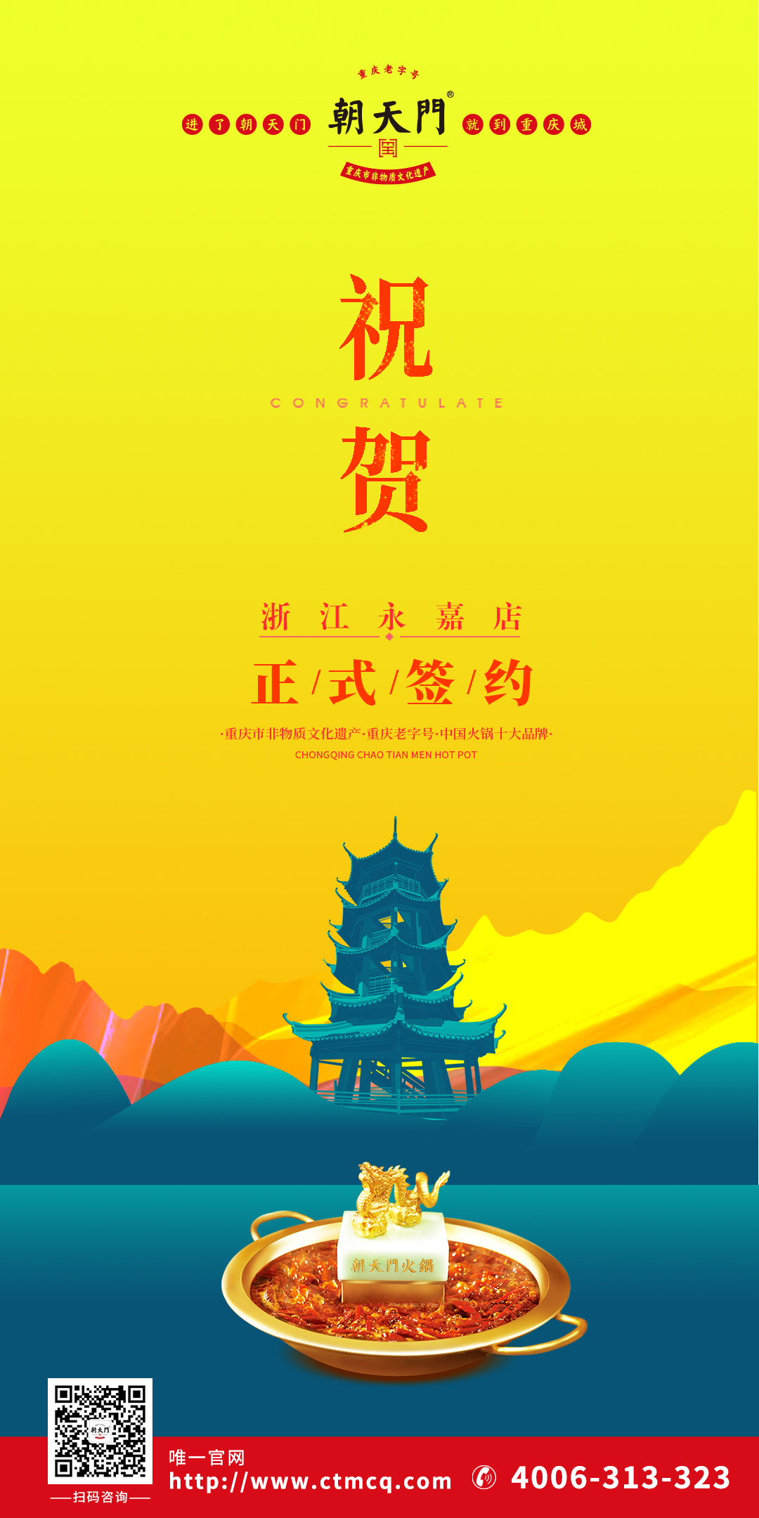 喜訊：浙江溫州永嘉縣陳總與朝天門火鍋達(dá)成合作協(xié)議！