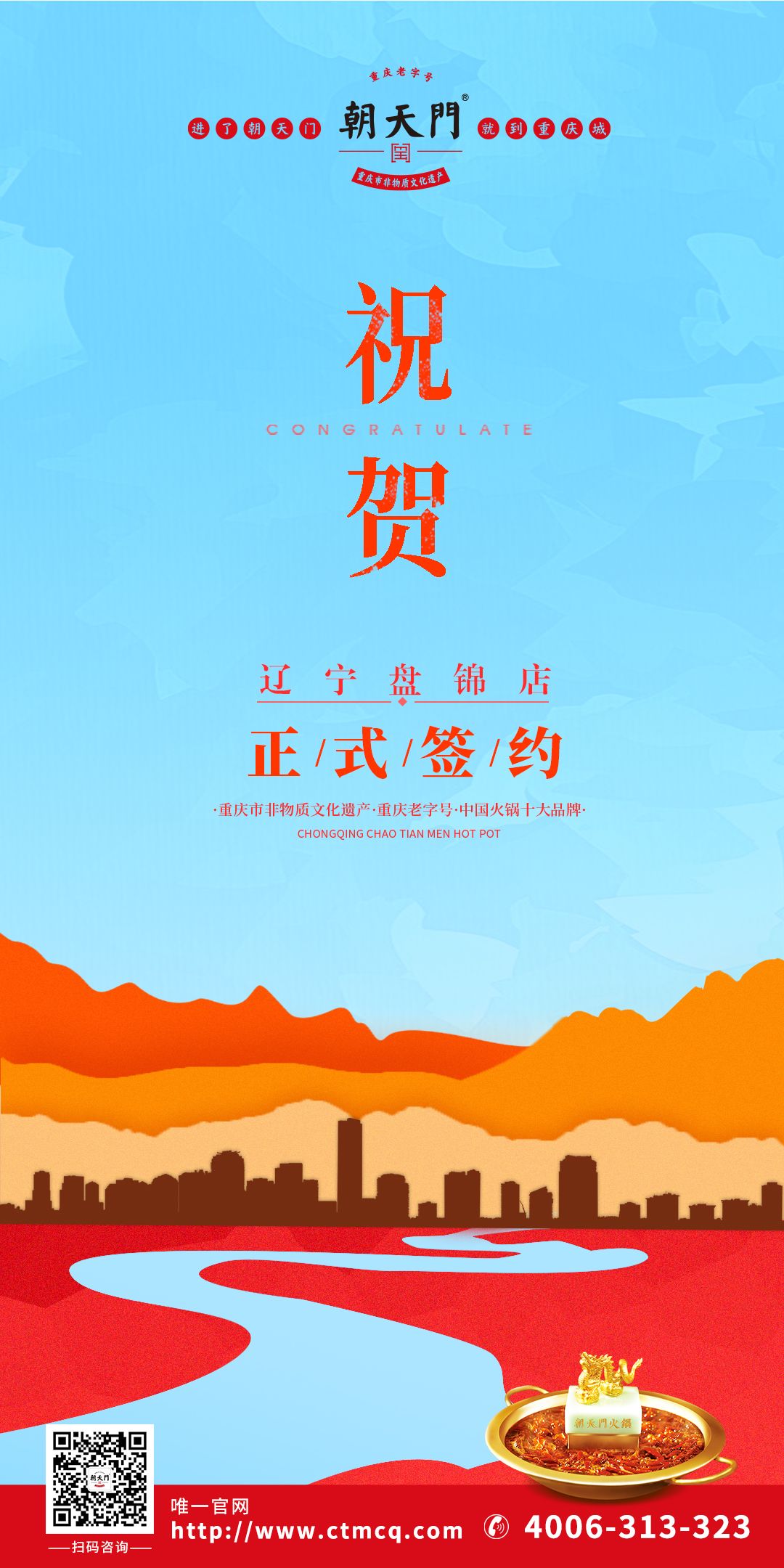 喜訊：遼寧盤錦李總與朝天門火鍋達(dá)成合作協(xié)議！