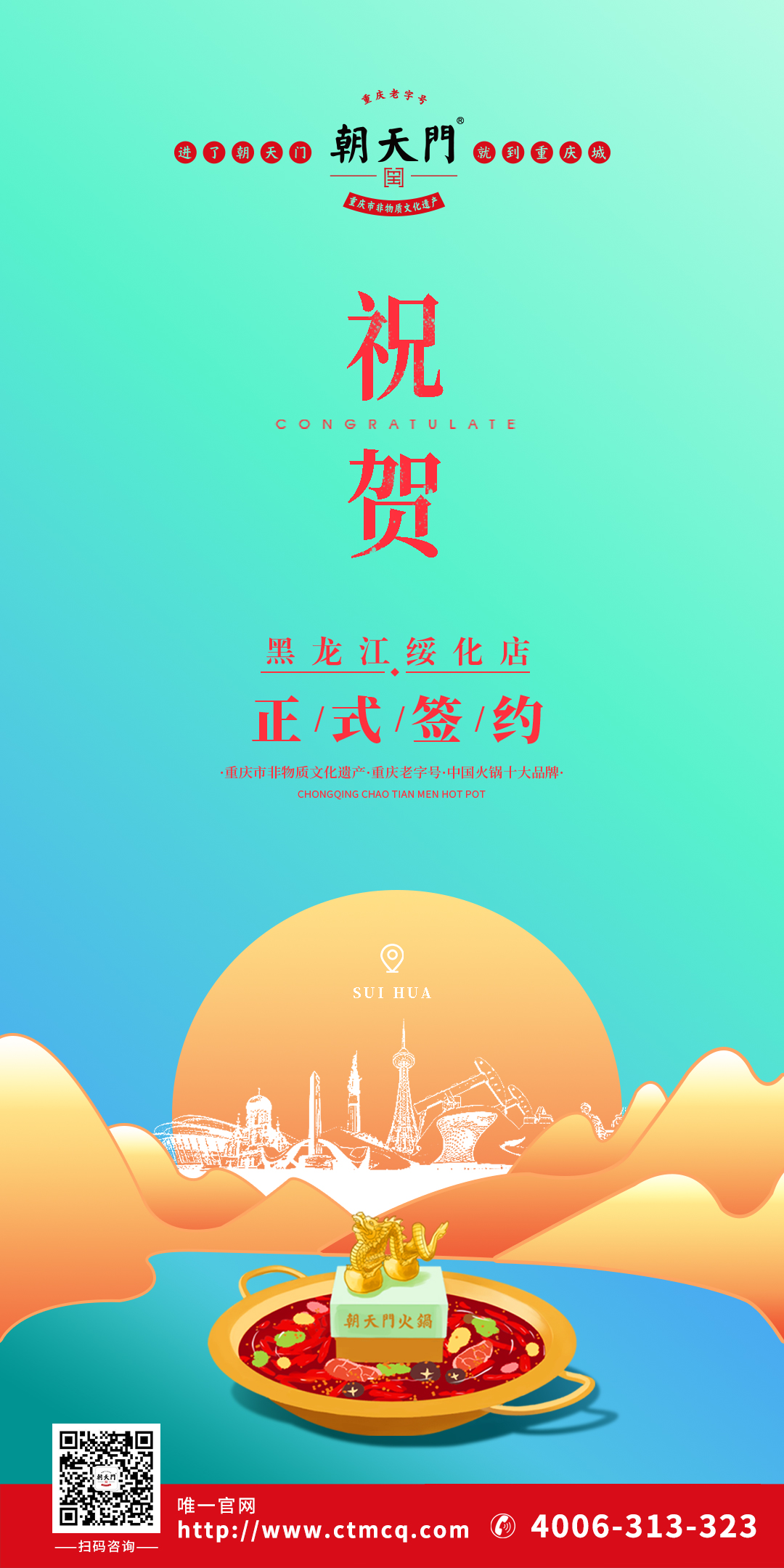 喜訊：黑龍江綏化張總與朝天門火鍋達成合作協(xié)議！