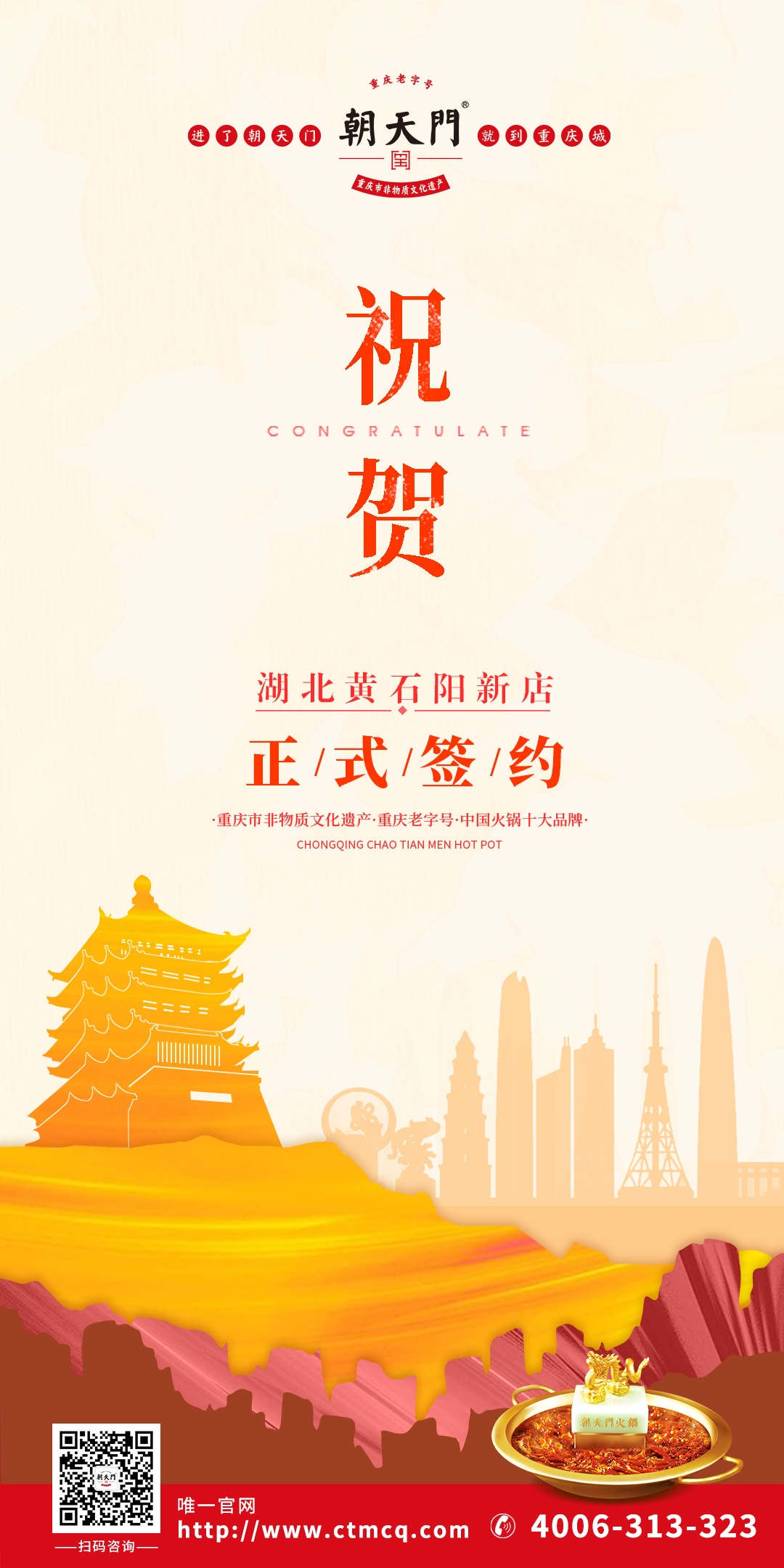 喜訊：湖北黃石陽新縣盧總與朝天門火鍋達(dá)成合作協(xié)議！