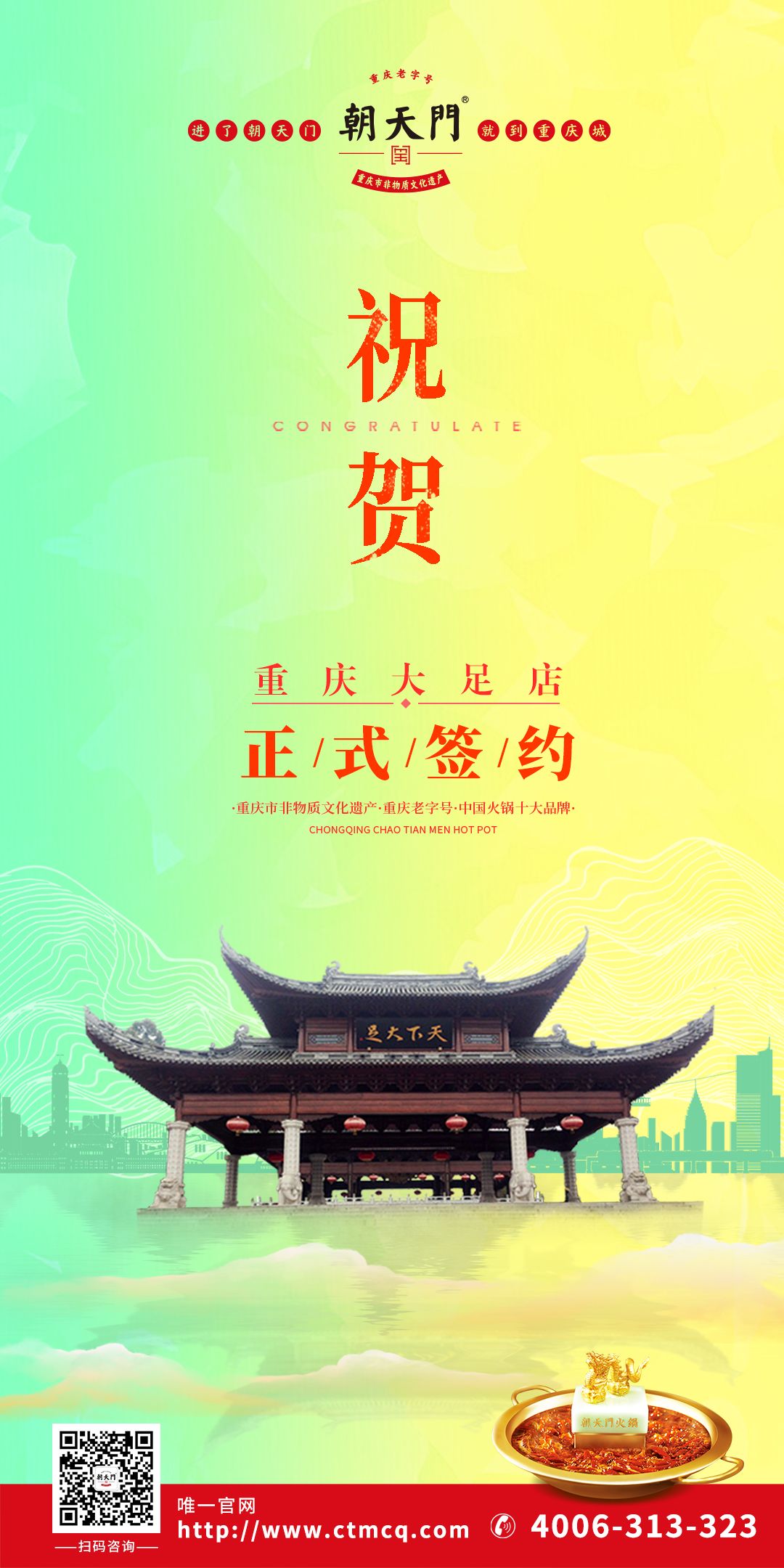 喜訊：重慶大足庹總與朝天門火鍋達(dá)成合作協(xié)議！