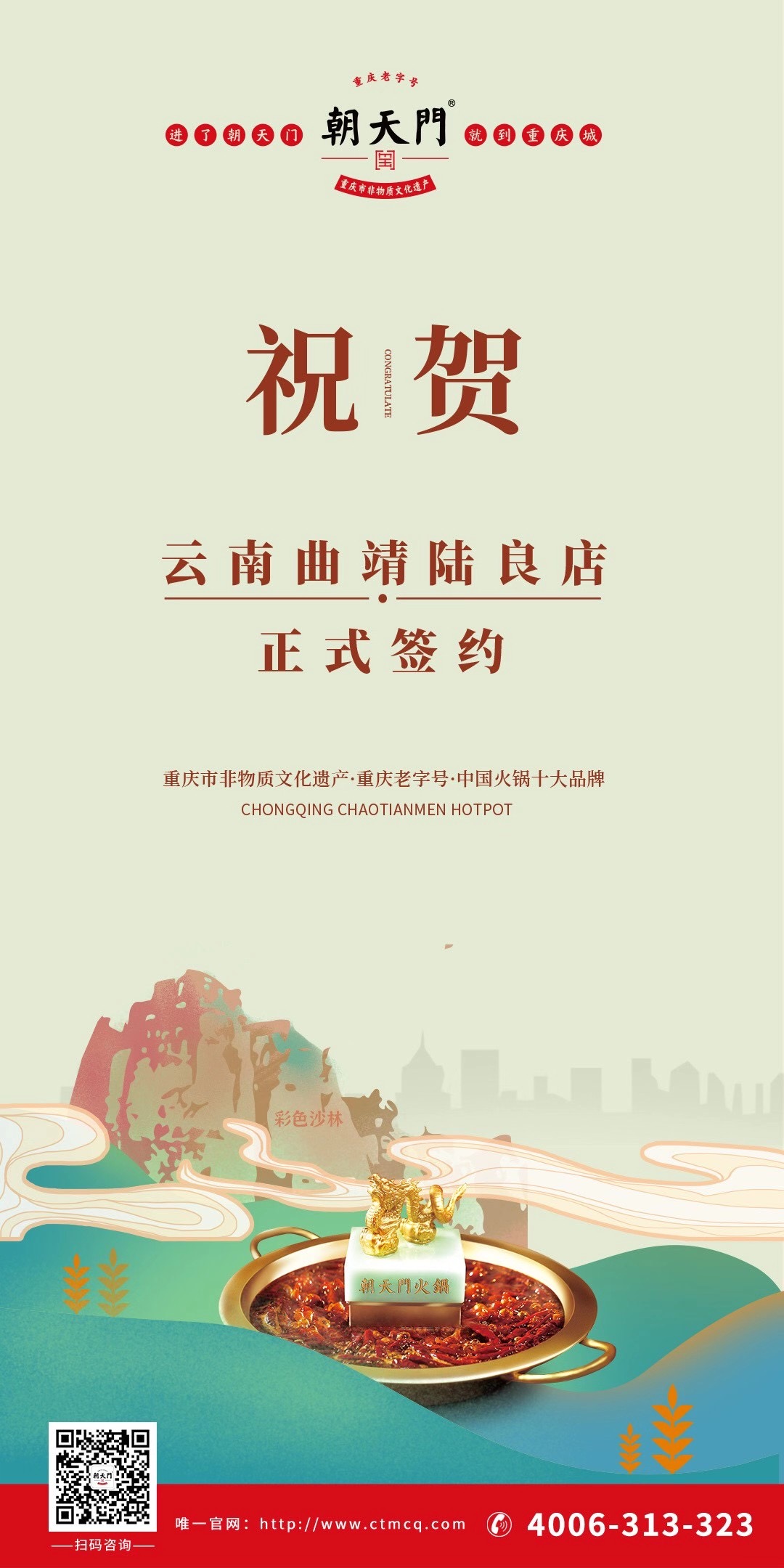 喜訊：云南曲靖陸良王總與朝天門(mén)火鍋達(dá)成合作協(xié)議！