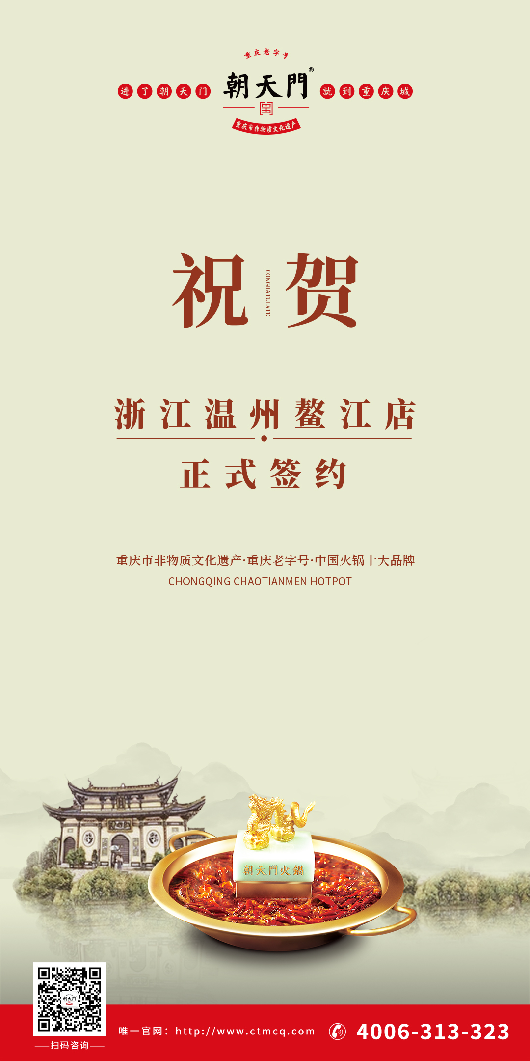 喜訊：溫州鰲江王總與朝天門火鍋達成合作協(xié)議！