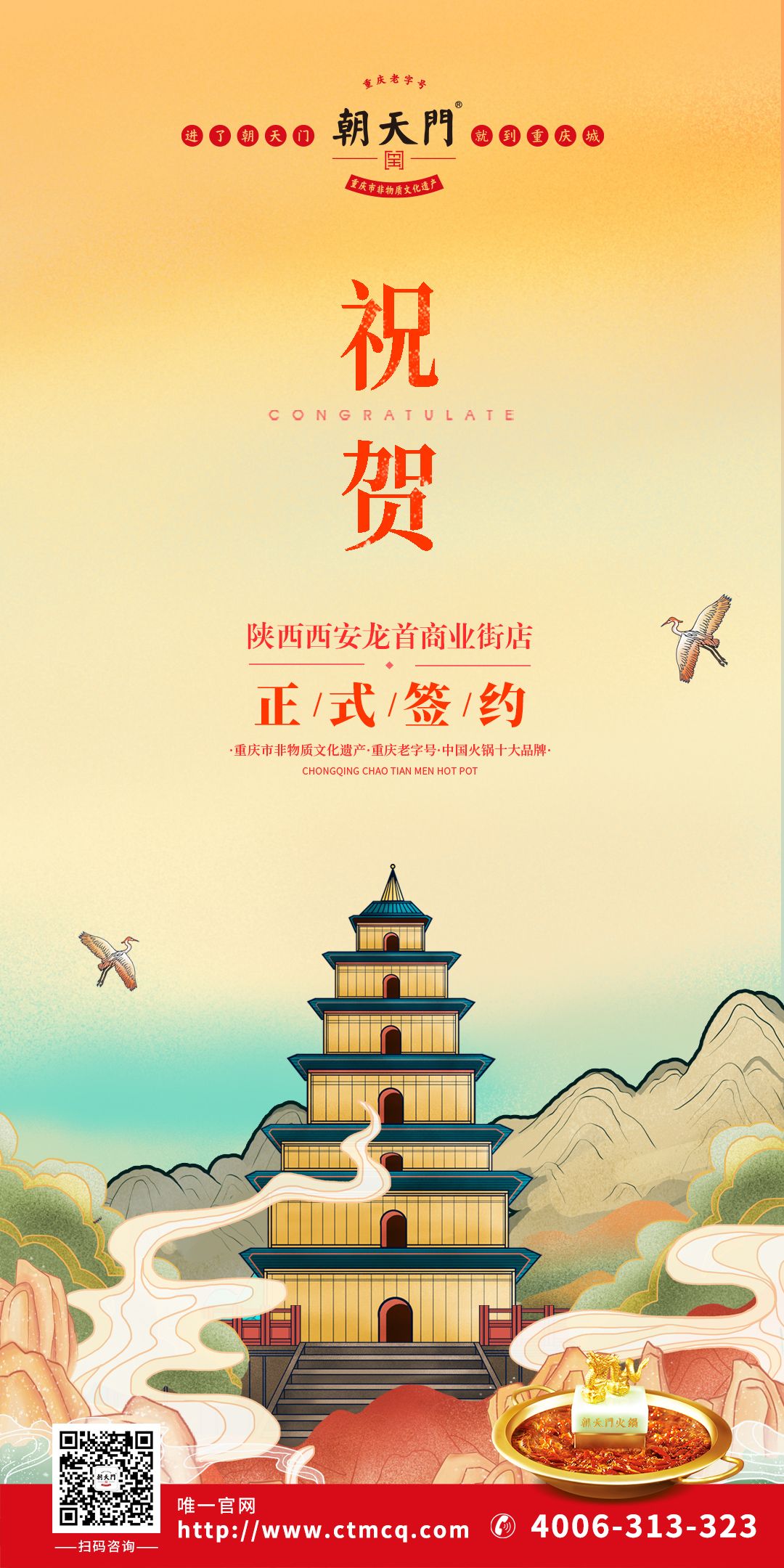 喜訊：陜西西安賈總與朝天門火鍋達(dá)成合作協(xié)議！