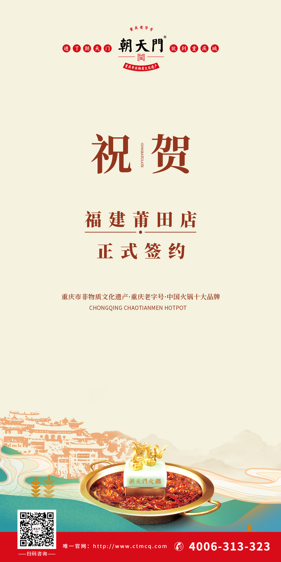 喜訊：福建莆田張總與朝天門火鍋達(dá)成合作協(xié)議！