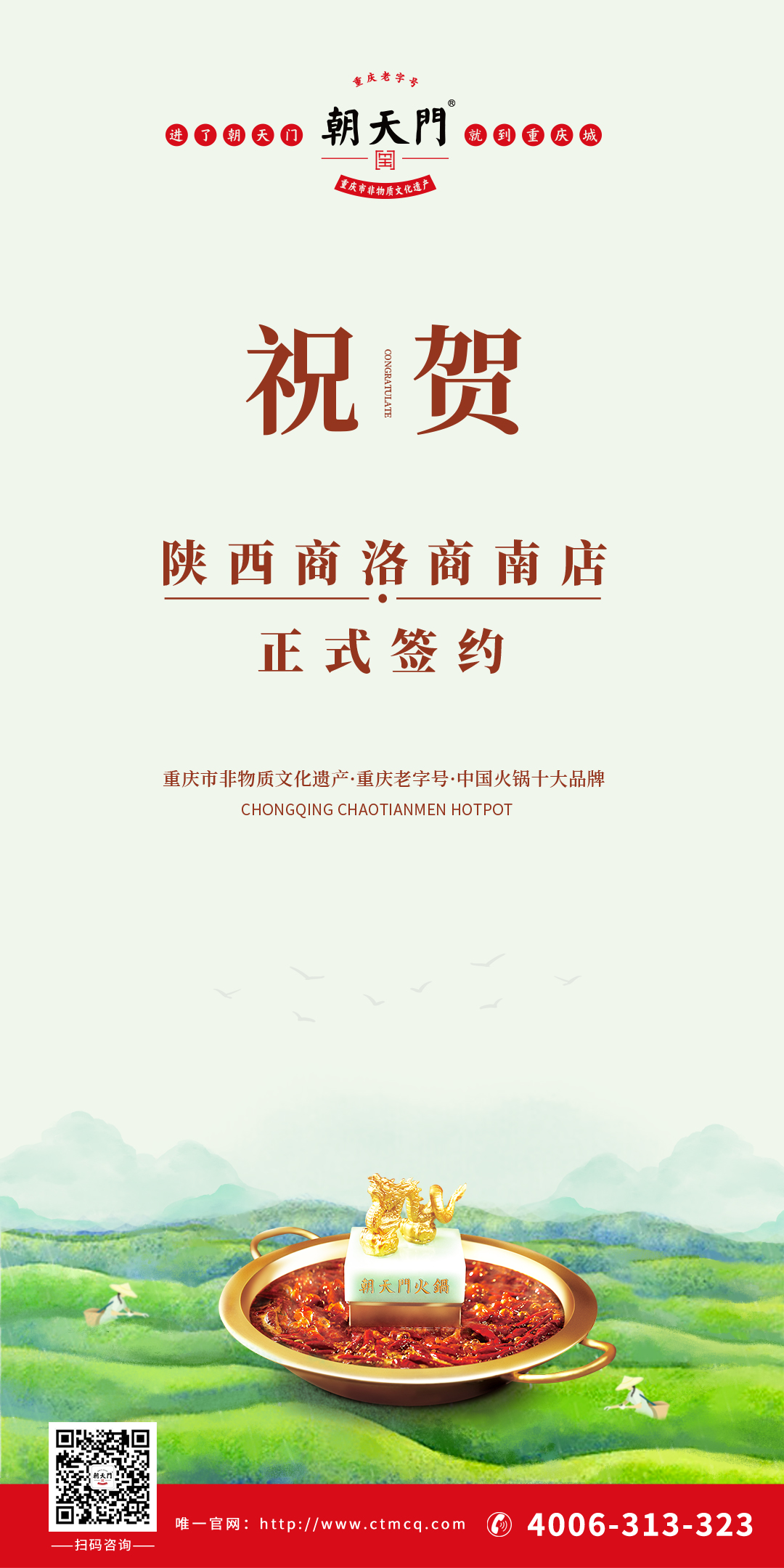 喜訊：陜西商南縣王總與朝天門火鍋達(dá)成合作協(xié)議！