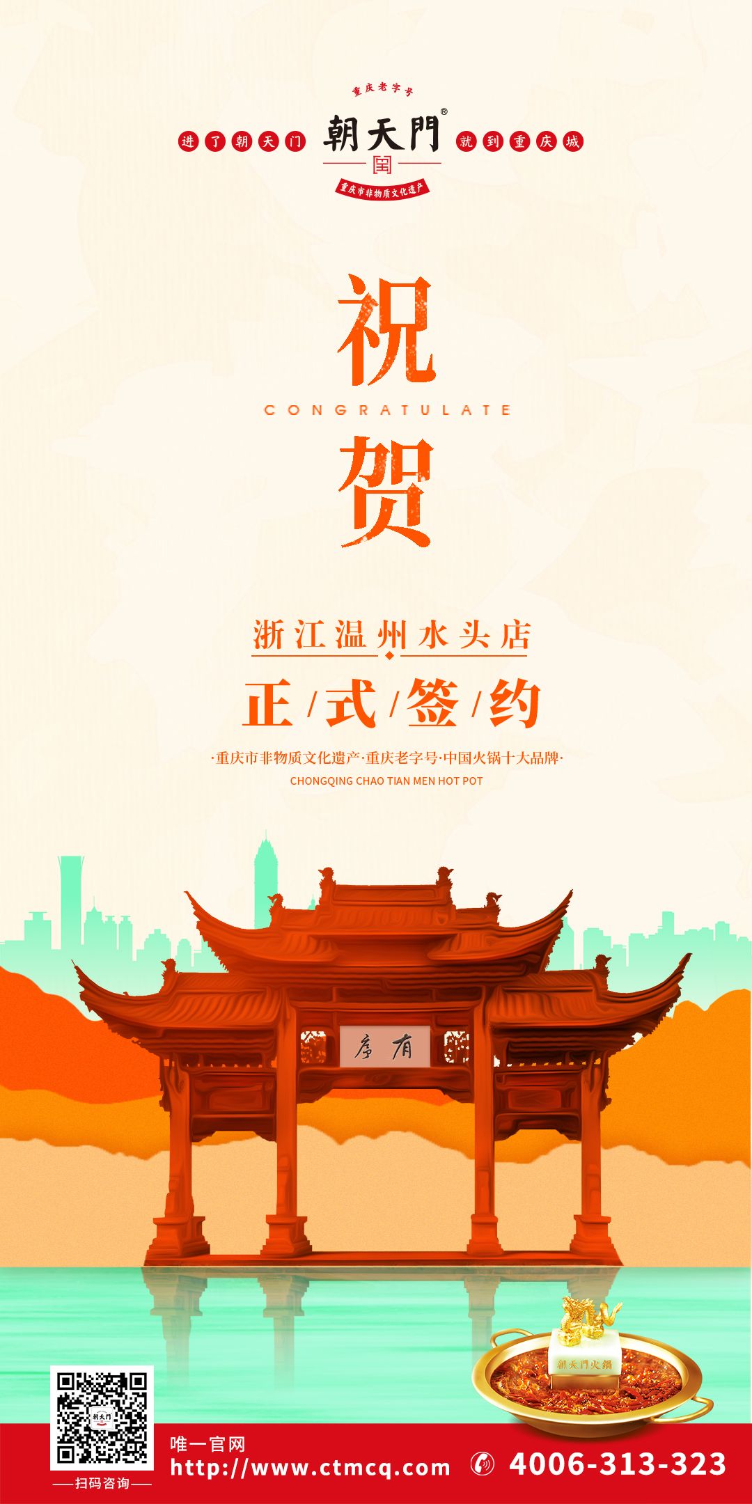 喜訊：浙江溫州水頭王總與朝天門火鍋達成合作協(xié)議！