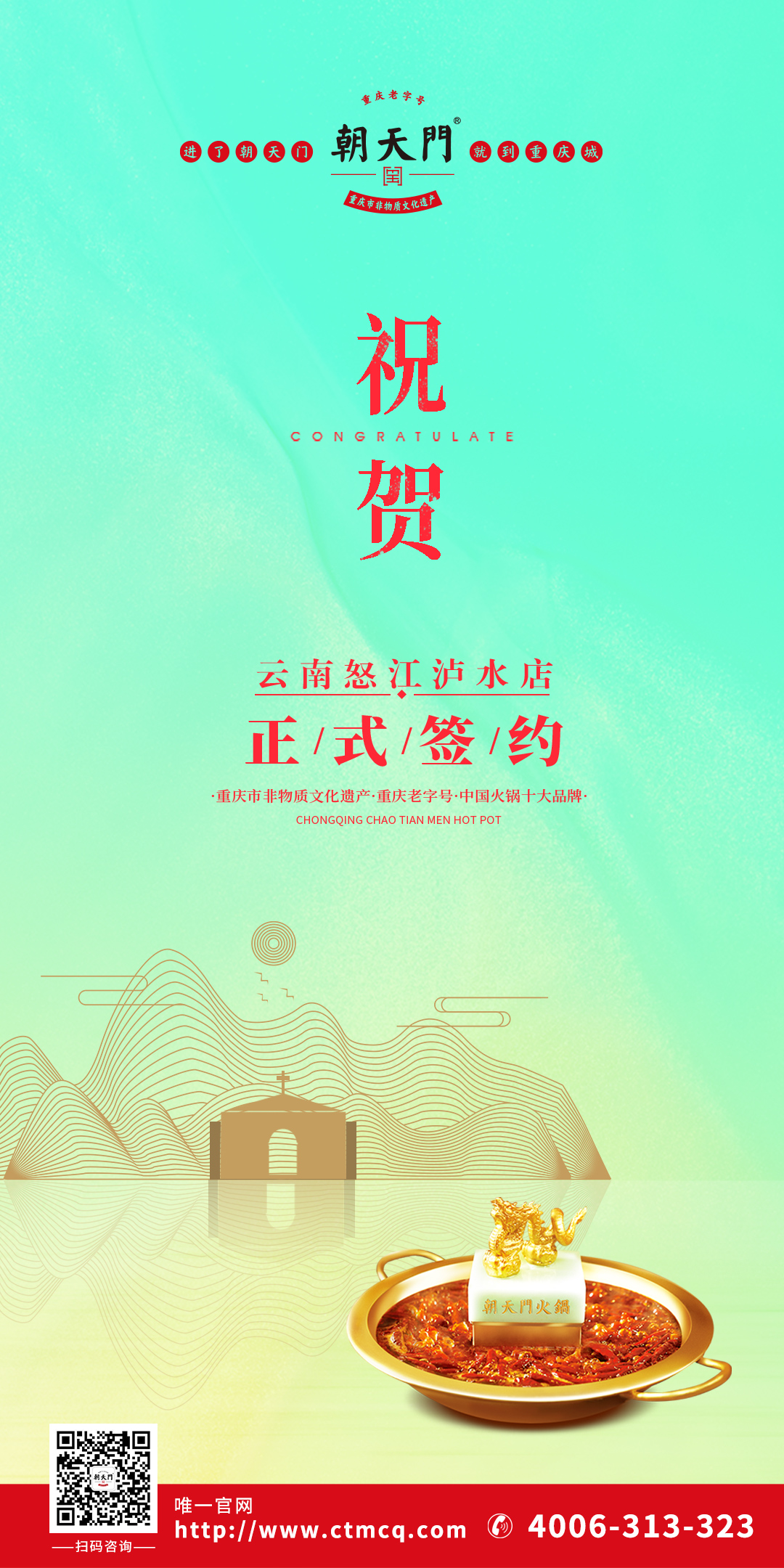 喜訊：云南瀘水?？偱c朝天門火鍋達(dá)成合作協(xié)議！