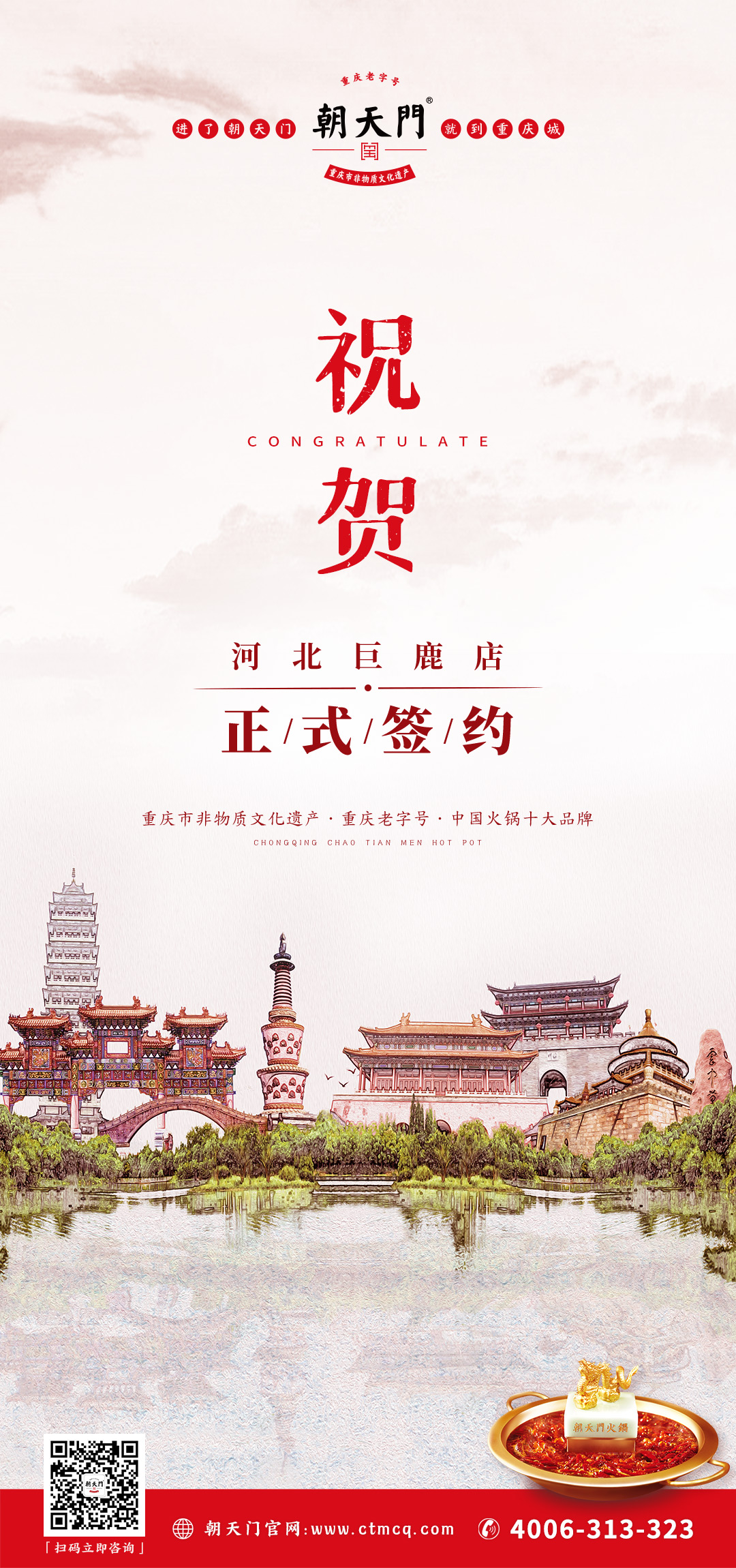 喜訊：河北巨鹿鄧總與朝天門火鍋達成合作協(xié)議！