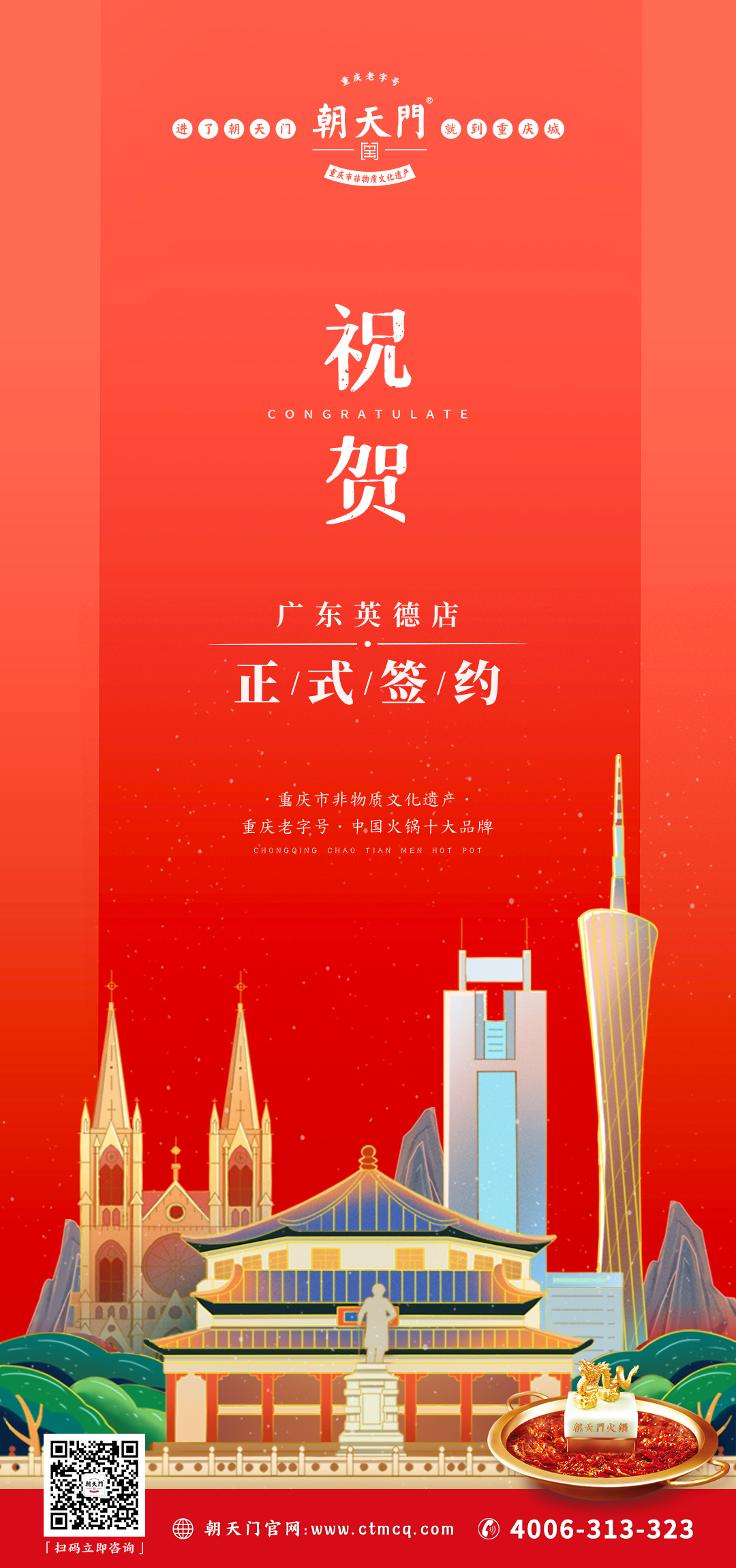 喜訊：廣東英德何總與朝天門火鍋達成合作協(xié)議！
