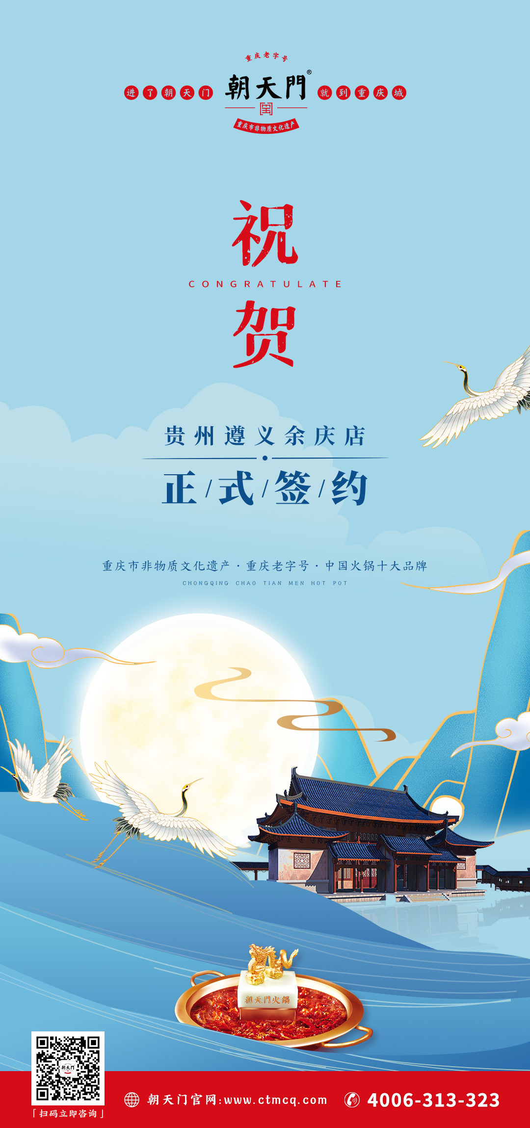 喜訊：貴州遵義余慶縣吳總與朝天門火鍋達(dá)成合作協(xié)議！