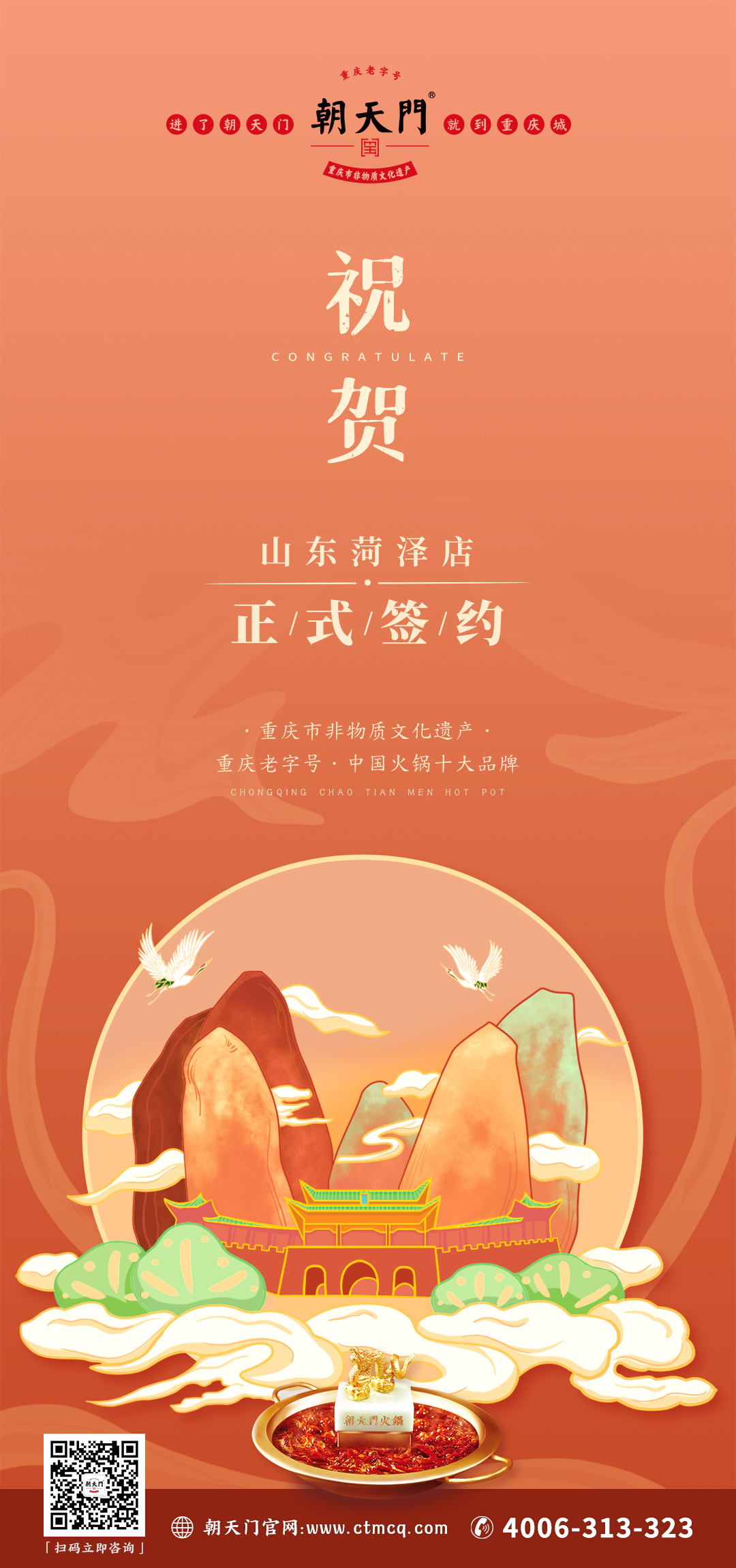 喜訊：山東菏澤殷總與朝天門(mén)火鍋達(dá)成合作協(xié)議！
