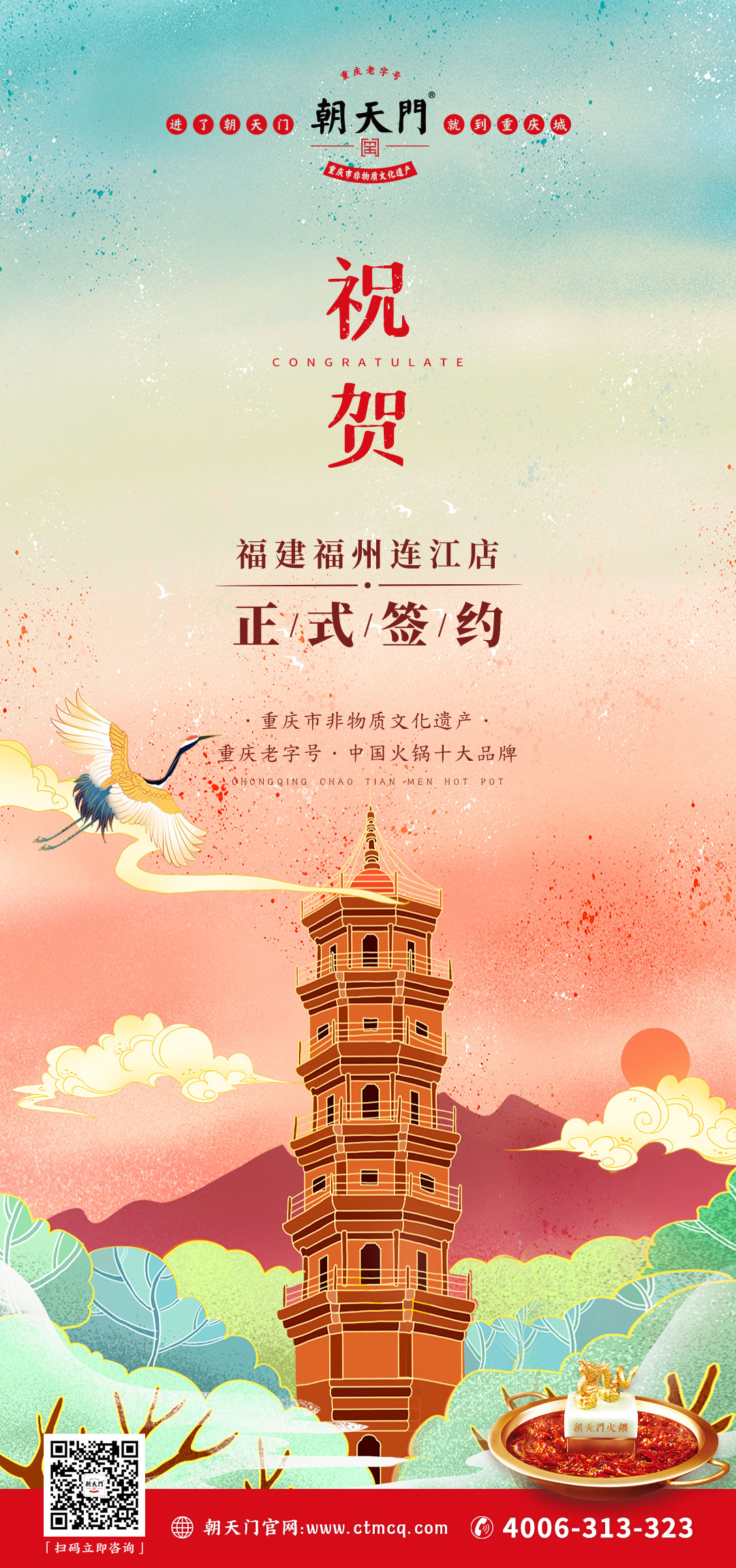 喜訊：福建連江縣繆總與朝天門(mén)火鍋達(dá)成合作協(xié)議！