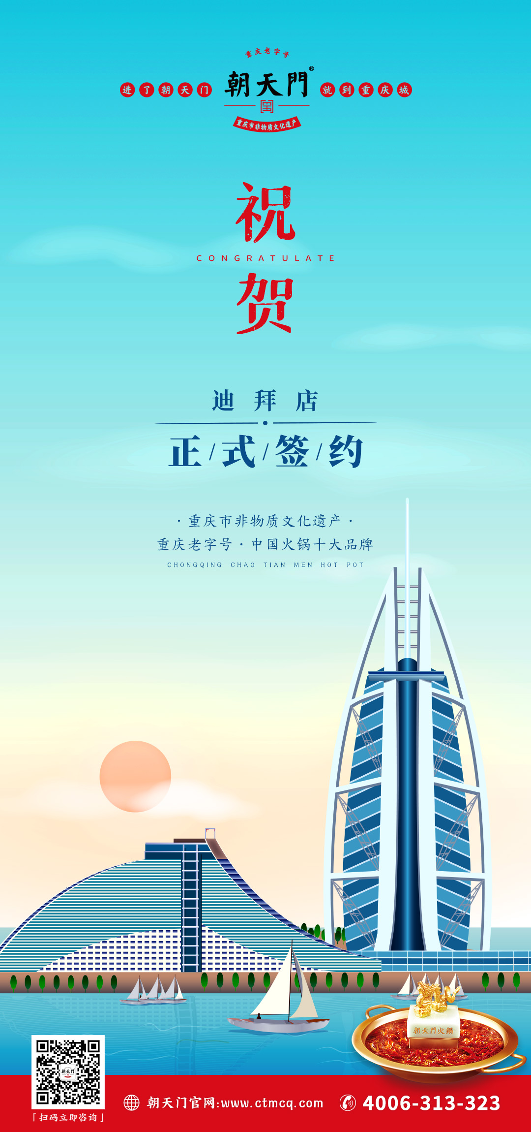 喜訊：迪拜毛總與朝天門火鍋達(dá)成合作協(xié)議！