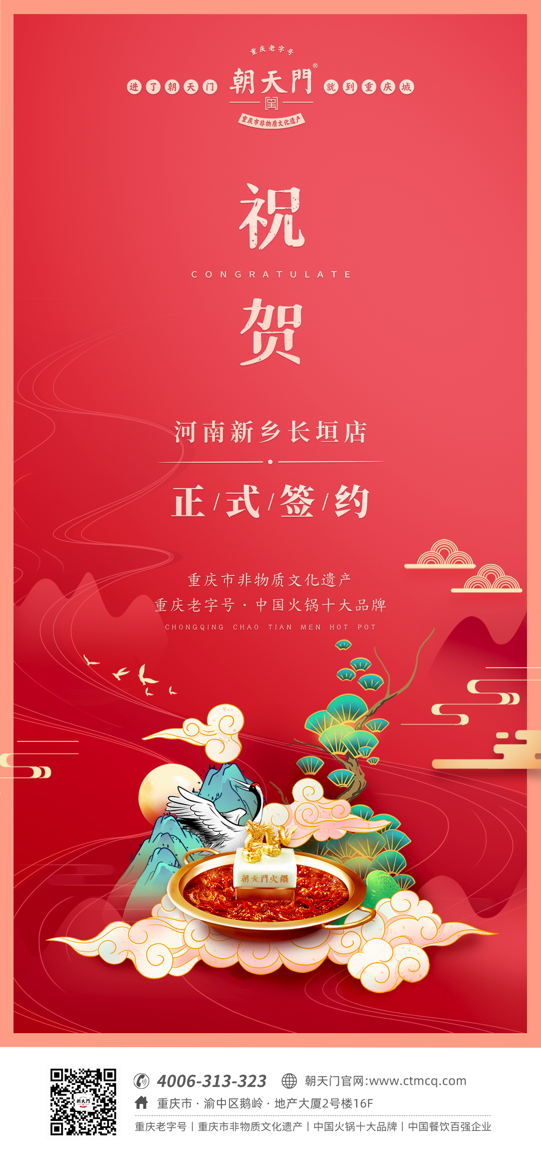 喜訊：河南新鄉(xiāng)夏總與朝天門火鍋達(dá)成合作協(xié)議！