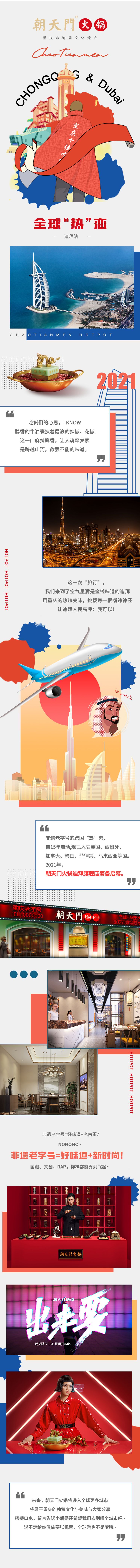 全球熱辣之旅：迪拜，我們來(lái)啦~熱烈祝賀朝天門(mén)火鍋正式入駐迪拜！