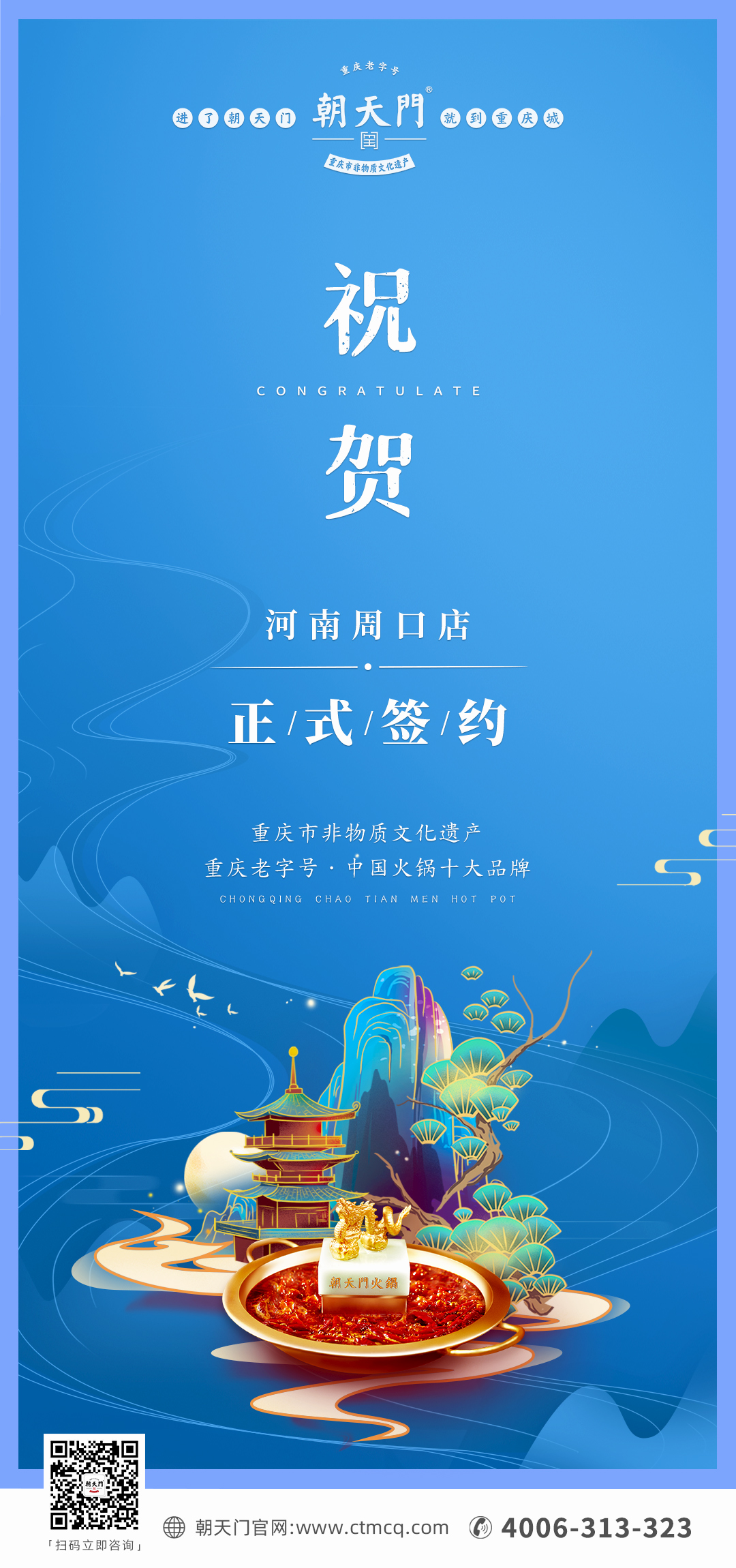 喜訊：河南周口瞿總與朝天門火鍋達(dá)成合作協(xié)議！