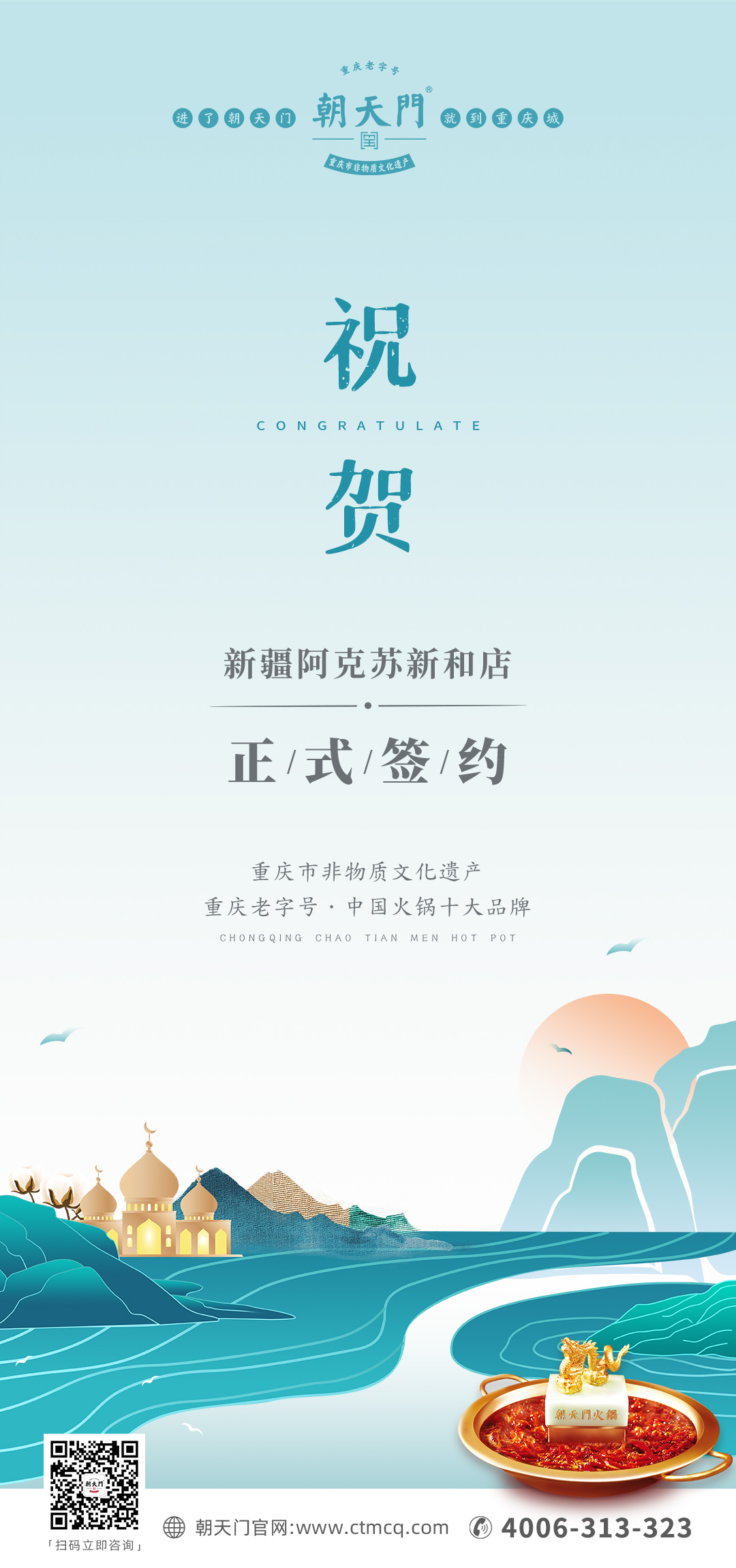 喜訊：新疆阿克蘇新和縣趙總與朝天門火鍋達成合作協(xié)議！