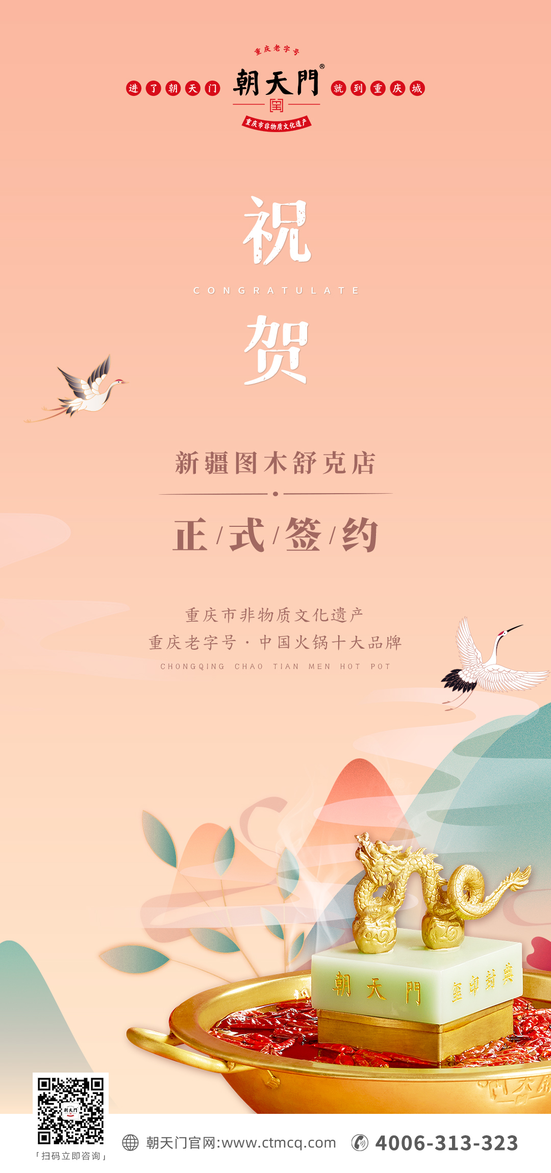喜訊：新疆圖木舒克市李總與朝天門火鍋達成合作協(xié)議！