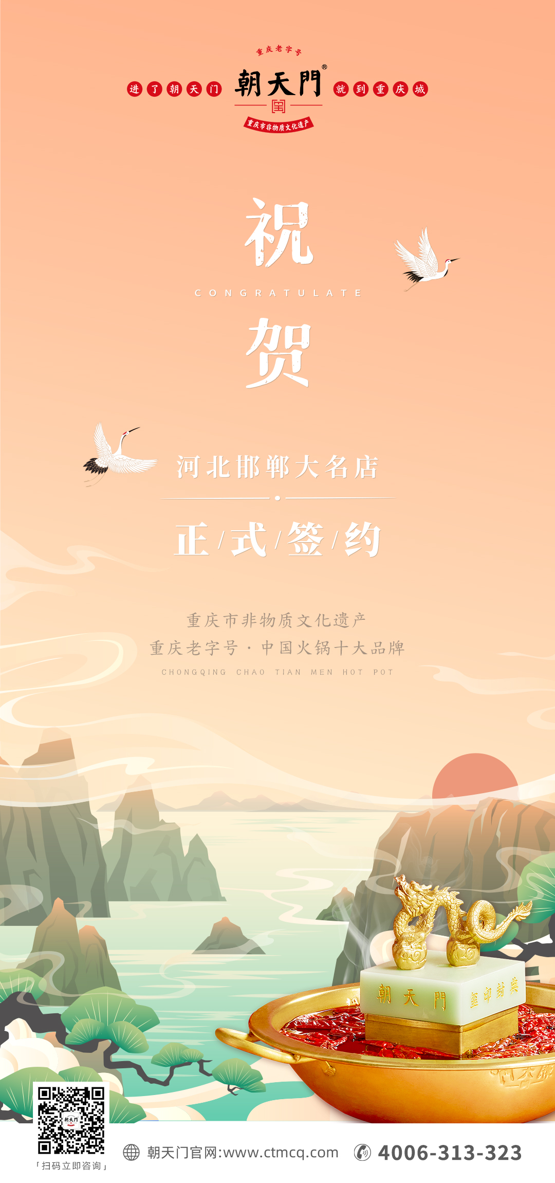 喜訊：河北大名縣萬(wàn)總與朝天門火鍋達(dá)成合作協(xié)議！